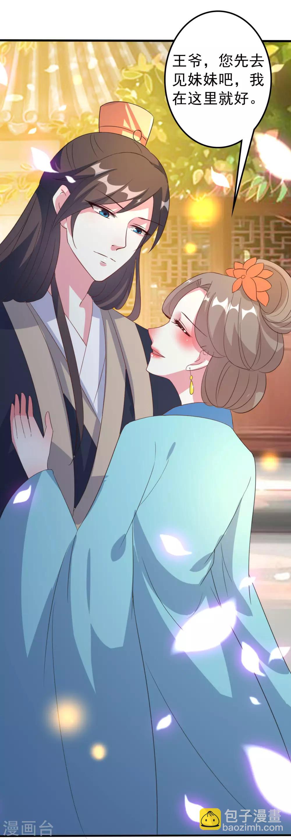🍝坏心王爷别惹我 第69话 杀人灭口 第9页