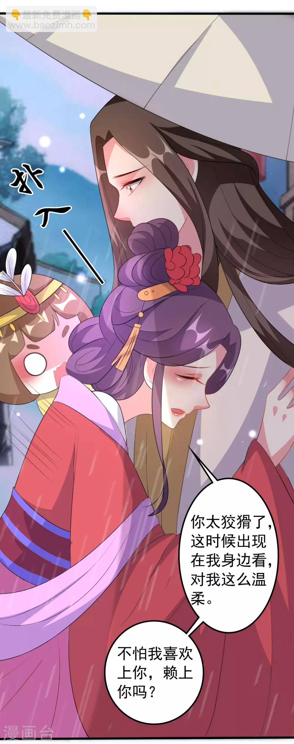 🍝坏心王爷别惹我 第71话 疯狂秀恩爱（尾页有中奖名单） 第10页