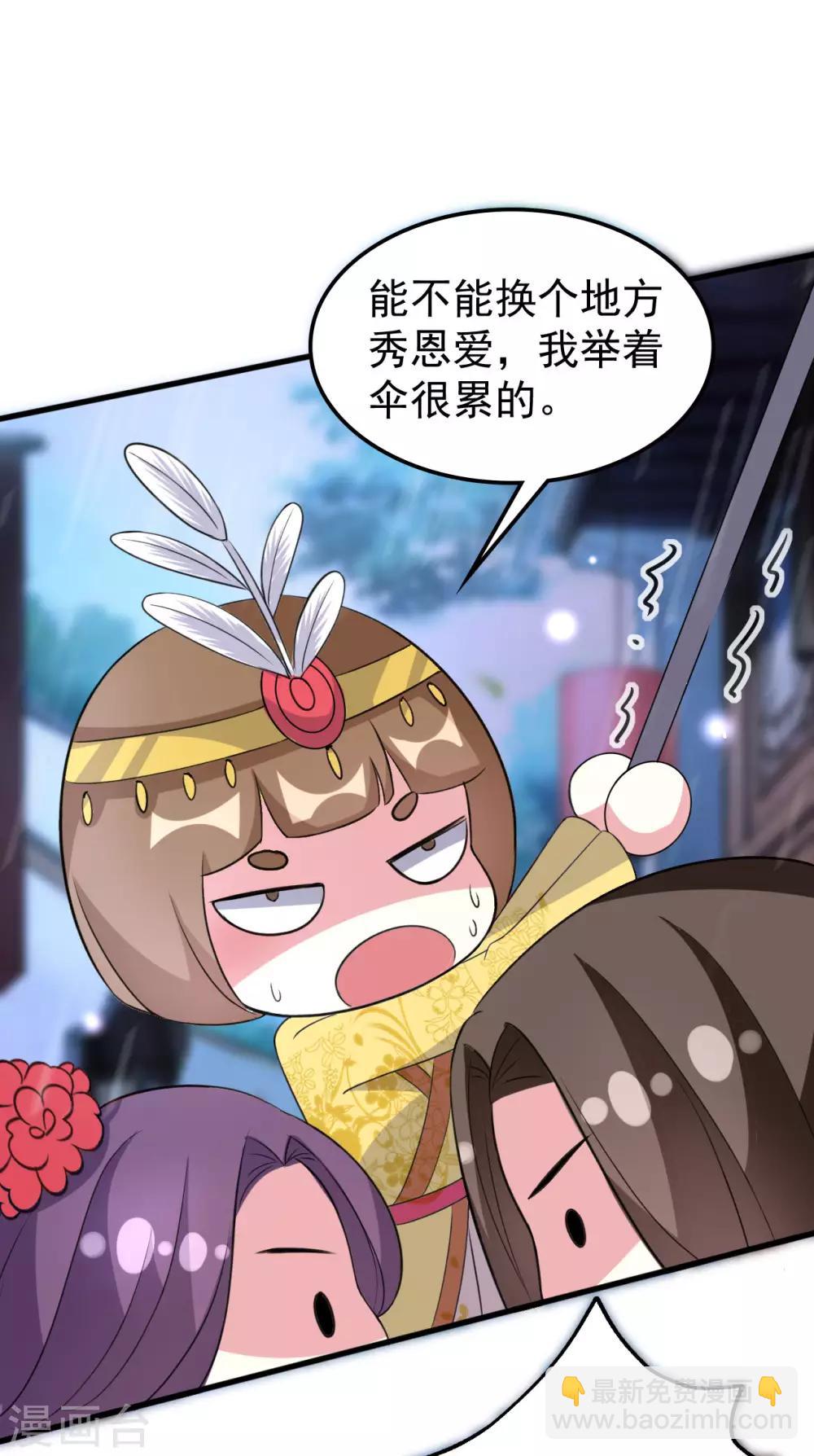 🍝坏心王爷别惹我 第71话 疯狂秀恩爱（尾页有中奖名单） 第13页