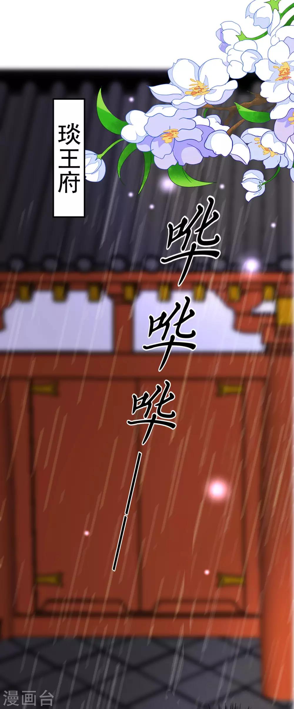 🍝坏心王爷别惹我 第71话 疯狂秀恩爱（尾页有中奖名单） 第2页