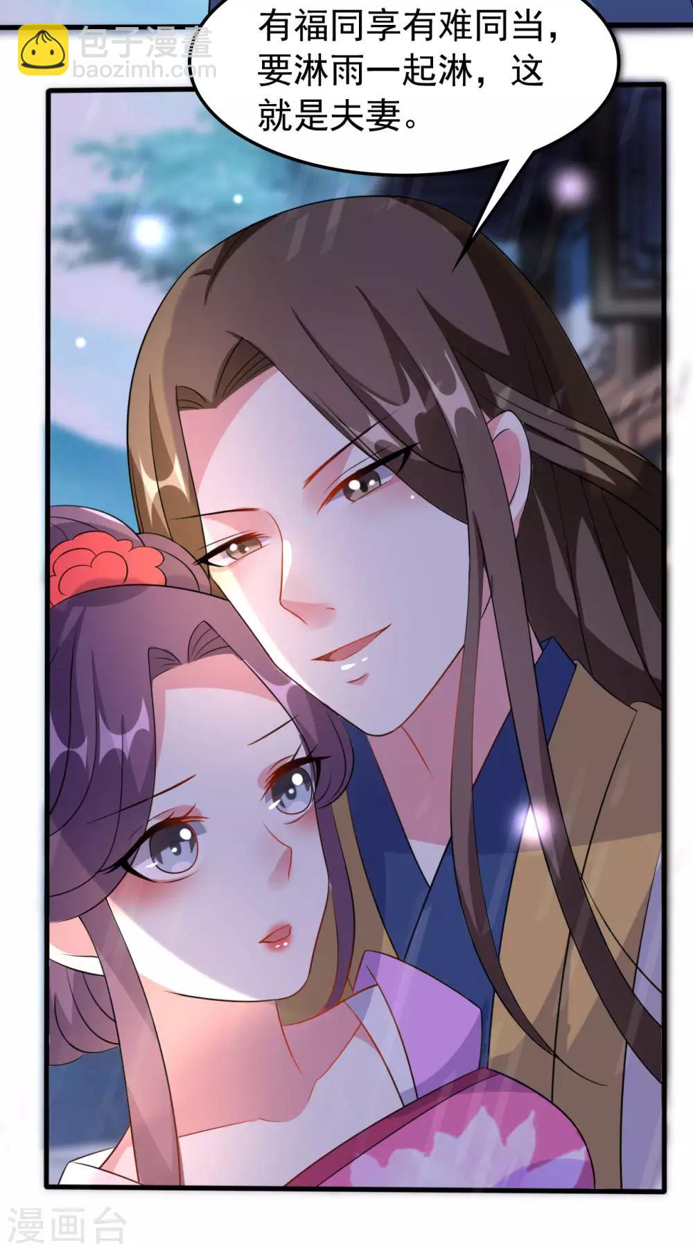 🍝坏心王爷别惹我 第71话 疯狂秀恩爱（尾页有中奖名单） 第21页
