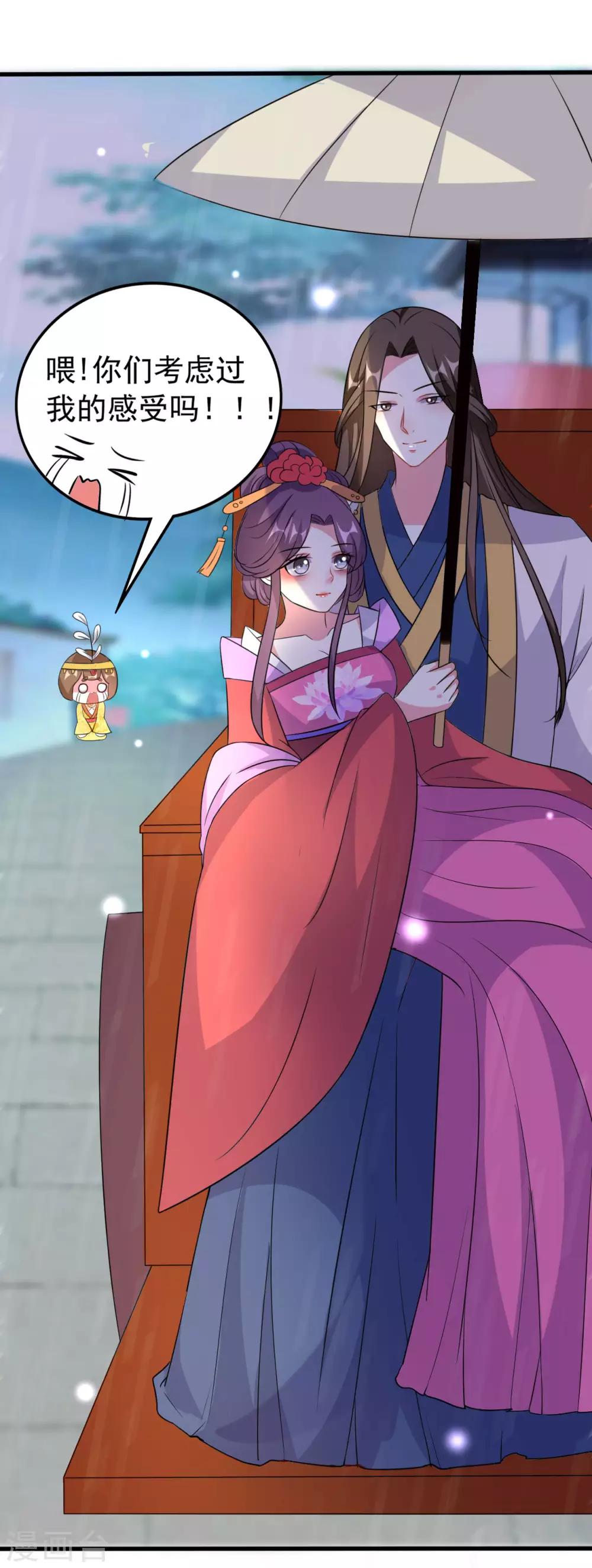 🍝坏心王爷别惹我 第71话 疯狂秀恩爱（尾页有中奖名单） 第22页