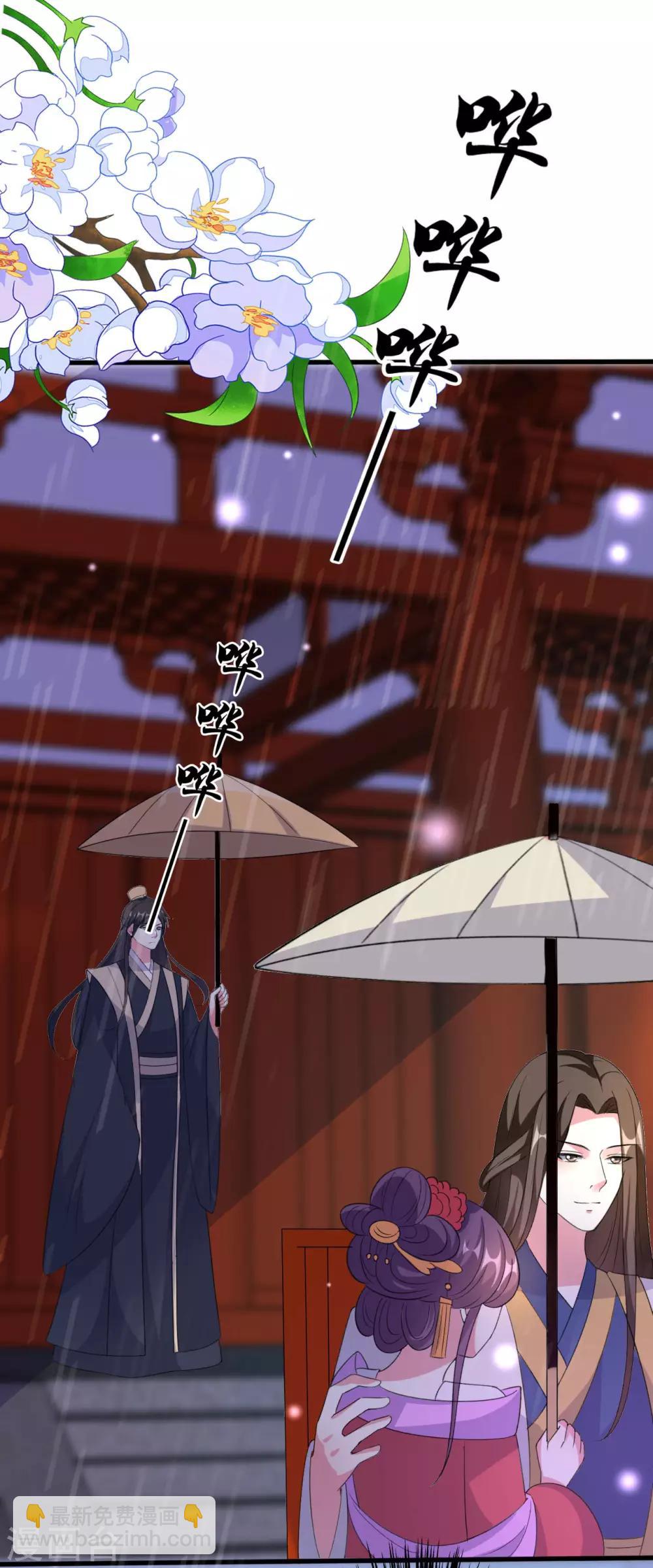 🍝坏心王爷别惹我 第71话 疯狂秀恩爱（尾页有中奖名单） 第23页