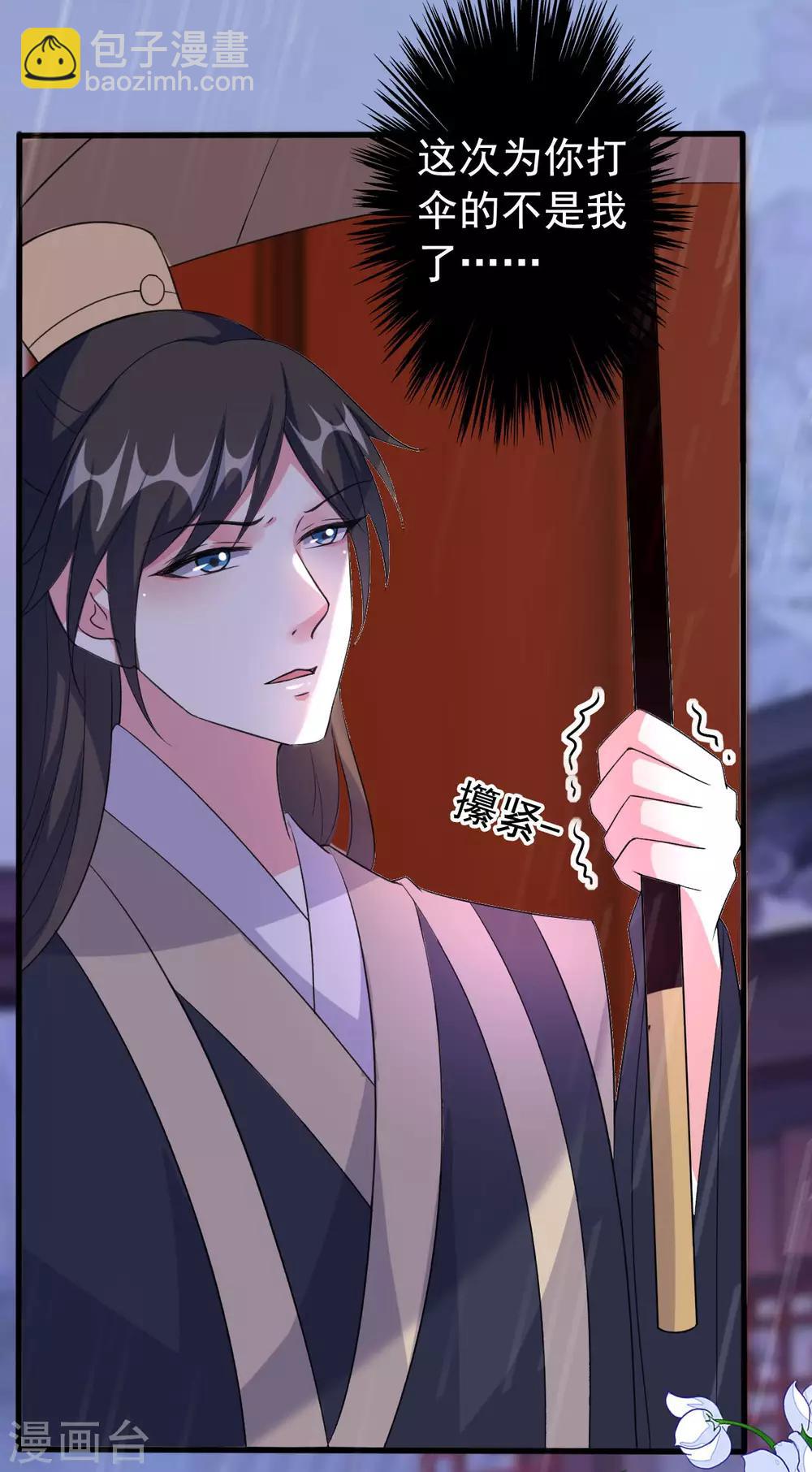 🍝坏心王爷别惹我 第71话 疯狂秀恩爱（尾页有中奖名单） 第24页
