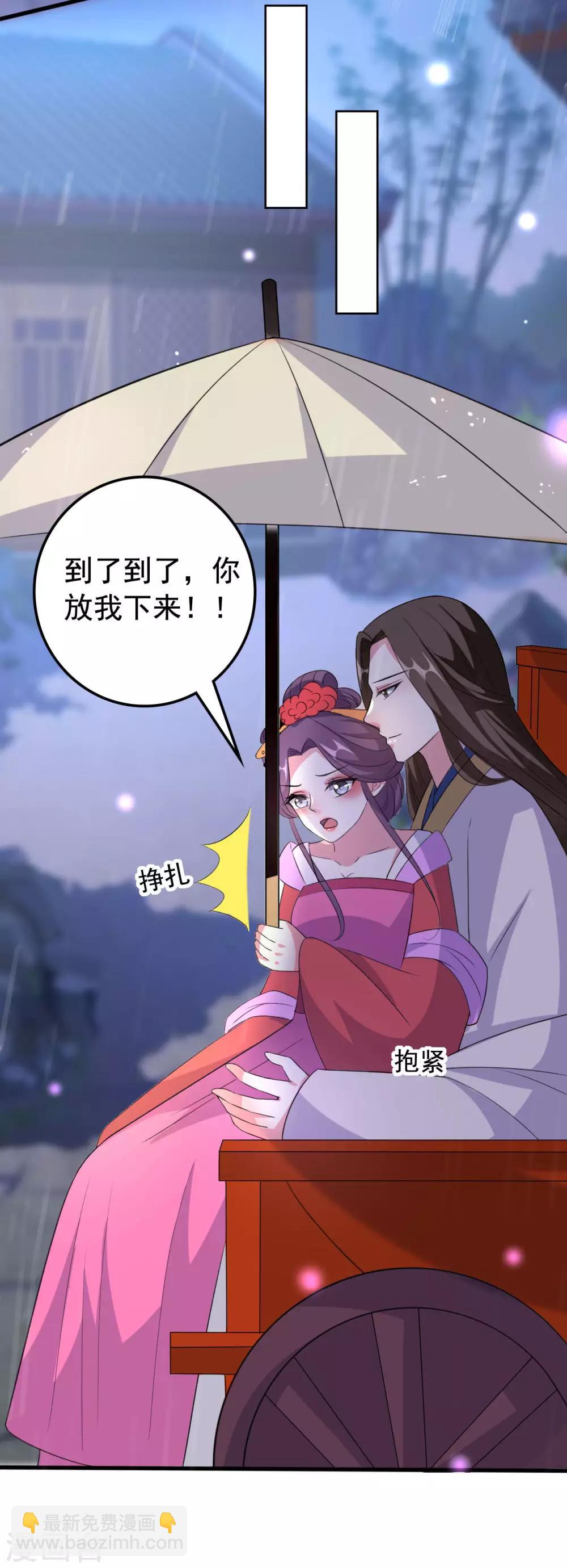 🍝坏心王爷别惹我 第71话 疯狂秀恩爱（尾页有中奖名单） 第27页