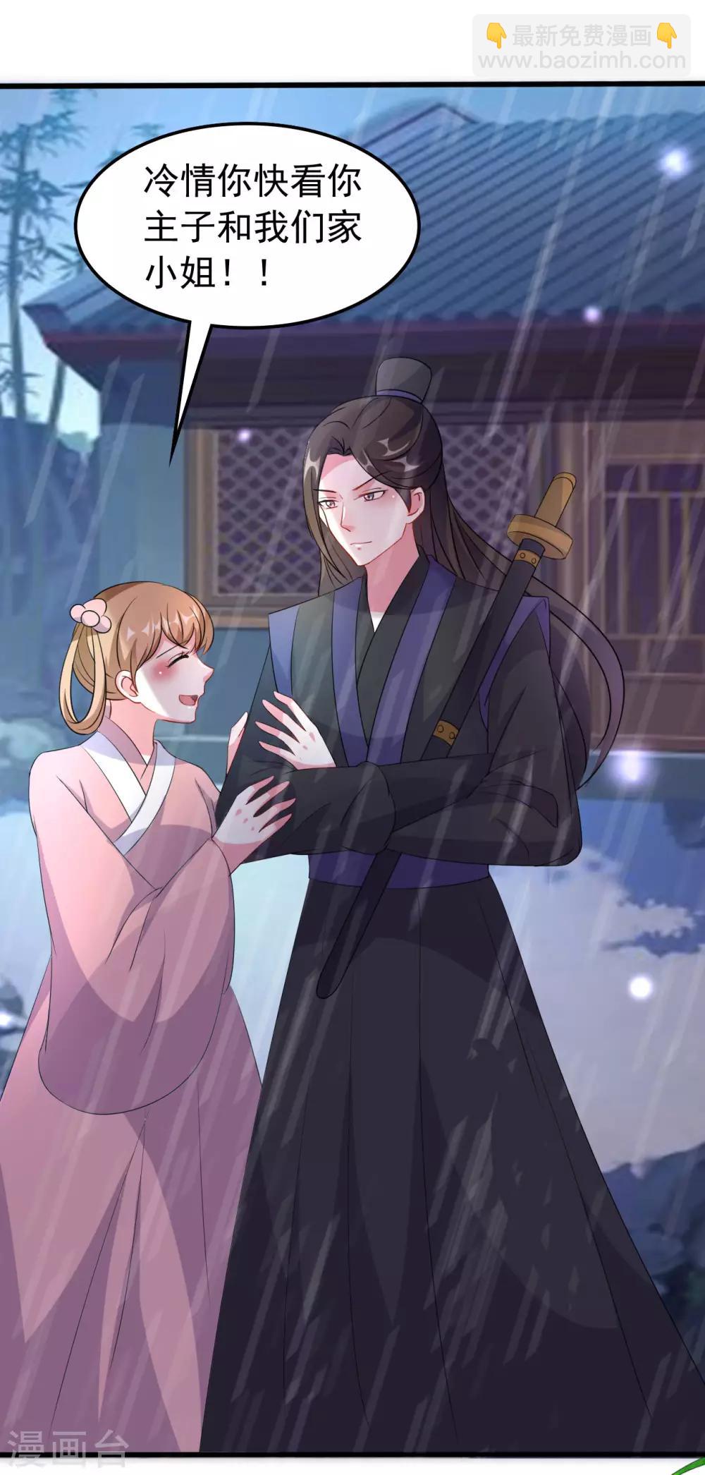 🍝坏心王爷别惹我 第71话 疯狂秀恩爱（尾页有中奖名单） 第28页