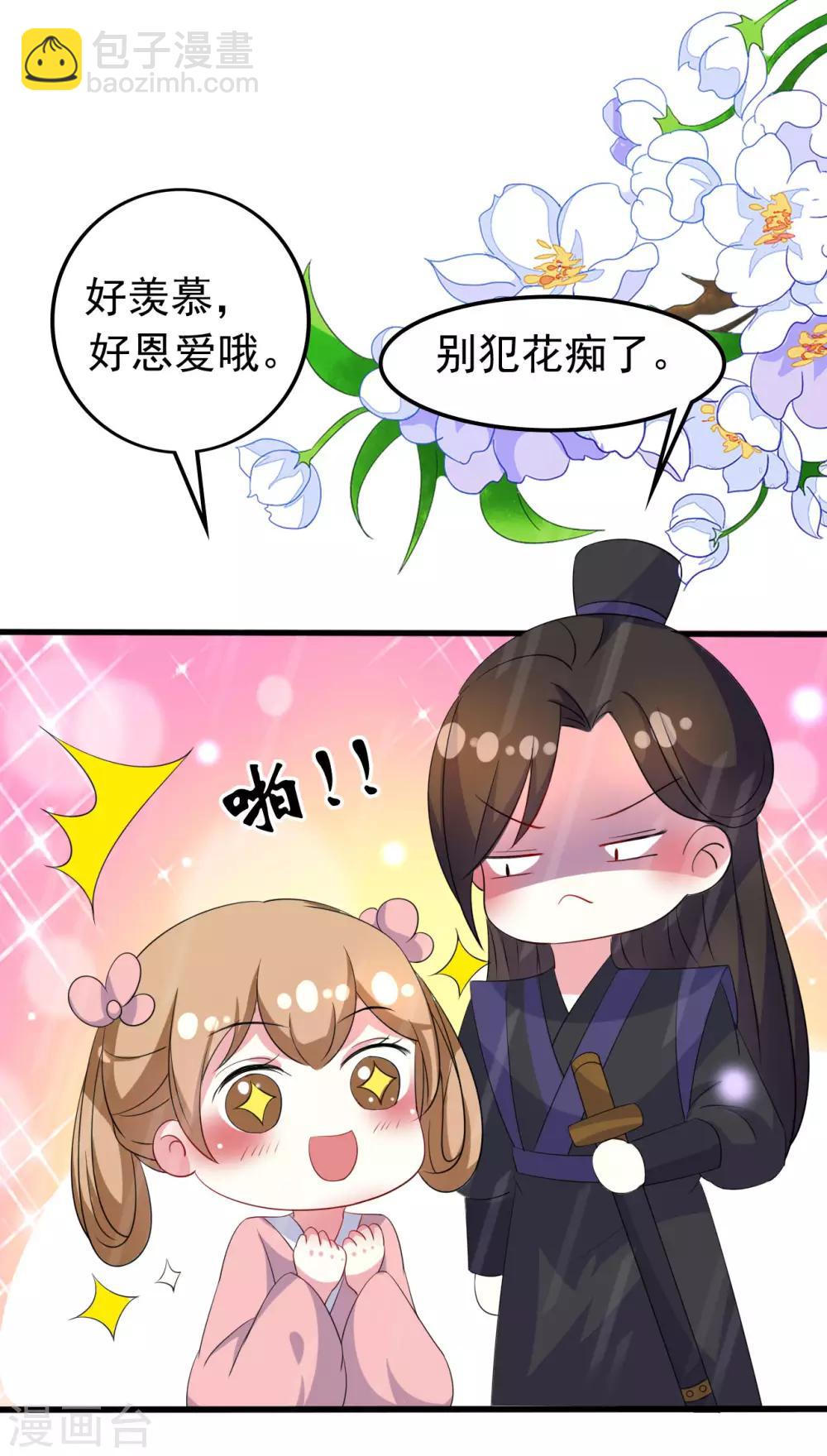 🍝坏心王爷别惹我 第71话 疯狂秀恩爱（尾页有中奖名单） 第29页