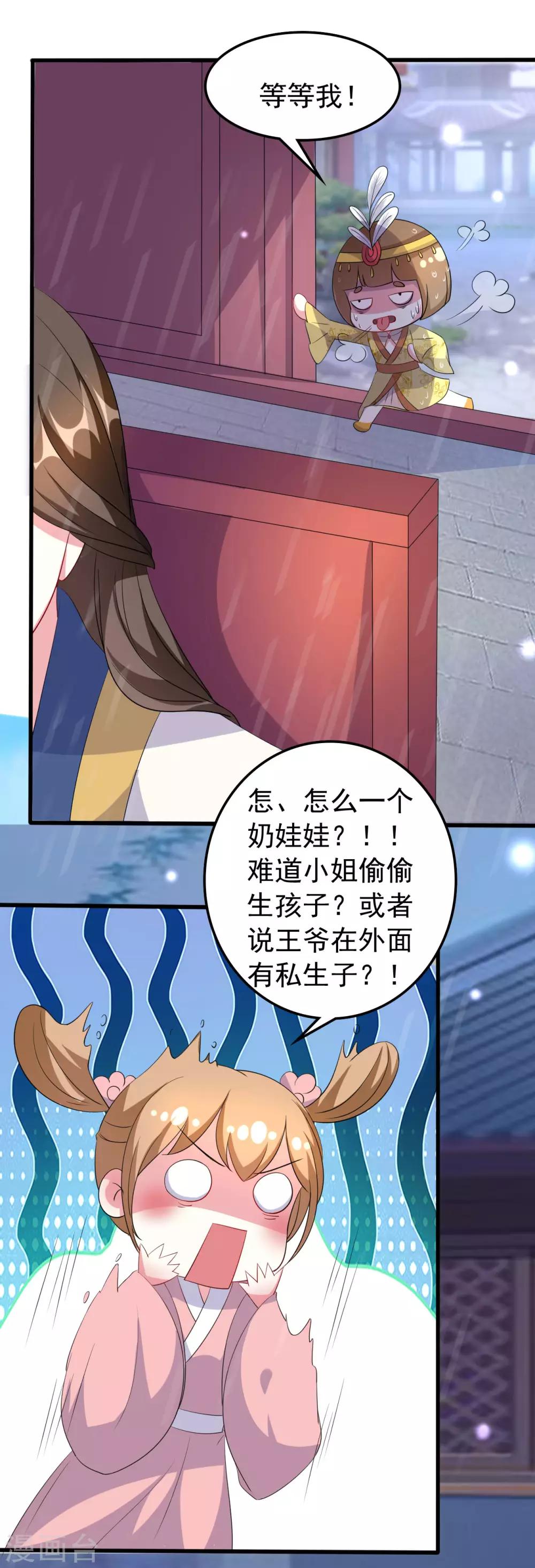 🍝坏心王爷别惹我 第71话 疯狂秀恩爱（尾页有中奖名单） 第30页