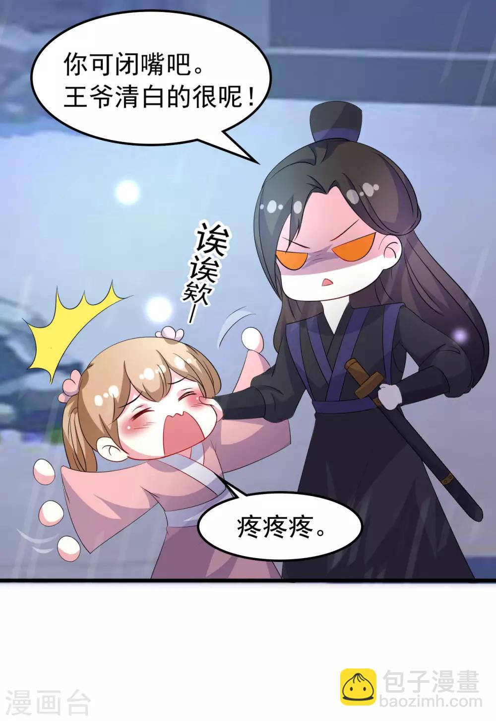 🍝坏心王爷别惹我 第71话 疯狂秀恩爱（尾页有中奖名单） 第31页