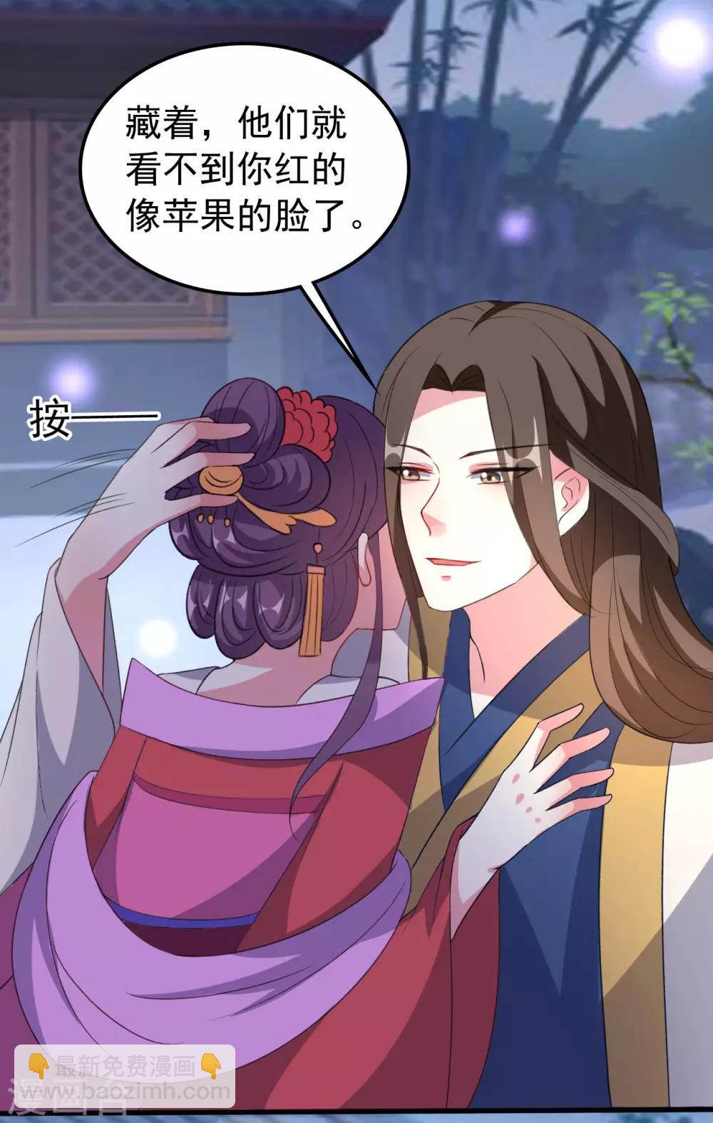 🍝坏心王爷别惹我 第71话 疯狂秀恩爱（尾页有中奖名单） 第34页
