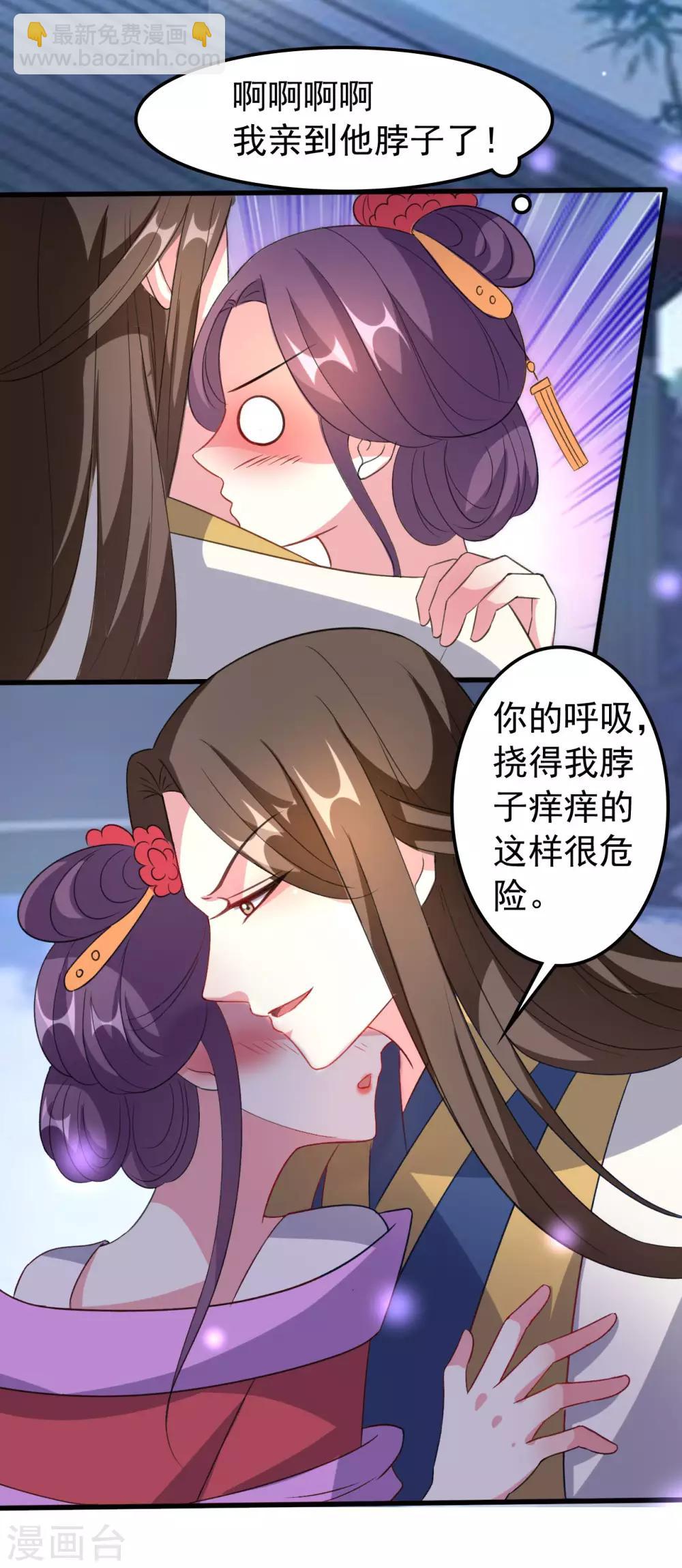 🍝坏心王爷别惹我 第71话 疯狂秀恩爱（尾页有中奖名单） 第35页