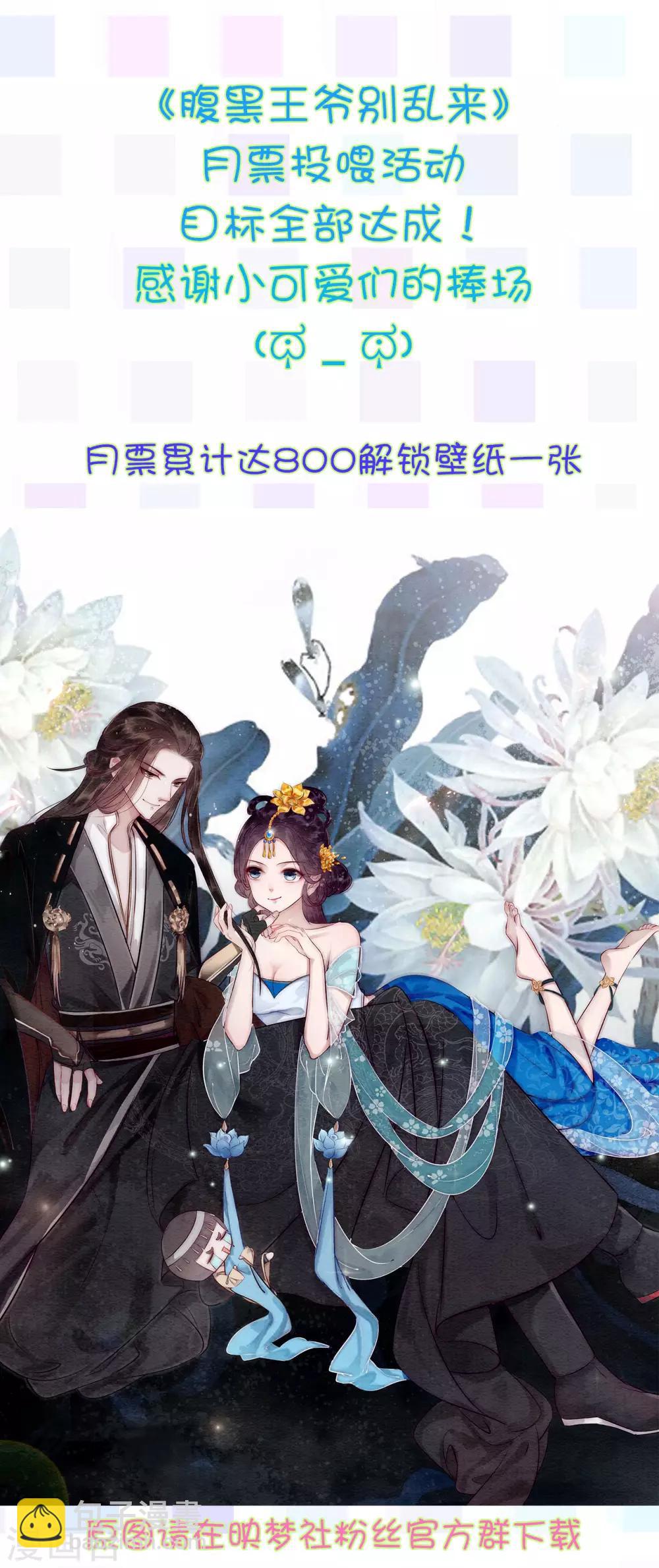 🍝坏心王爷别惹我 第71话 疯狂秀恩爱（尾页有中奖名单） 第36页