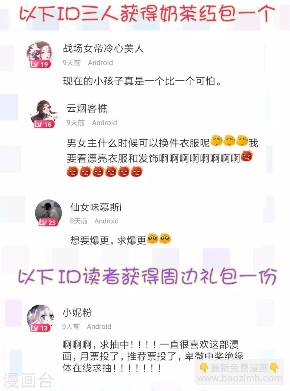🍝坏心王爷别惹我 第71话 疯狂秀恩爱（尾页有中奖名单） 第37页