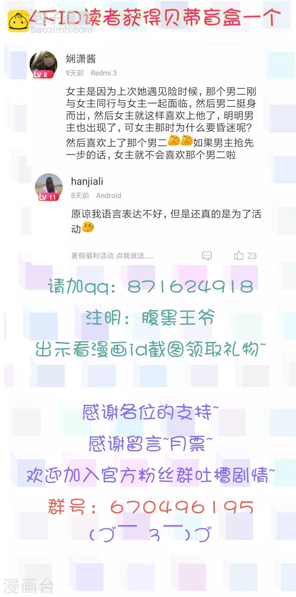 🍝坏心王爷别惹我 第71话 疯狂秀恩爱（尾页有中奖名单） 第38页