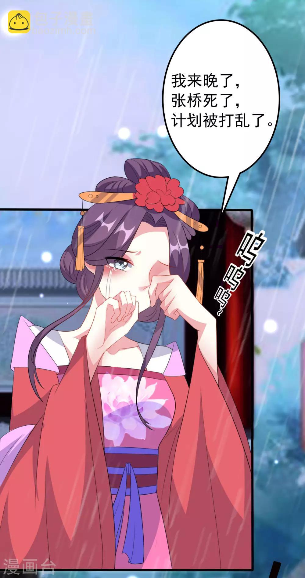 🍝坏心王爷别惹我 第71话 疯狂秀恩爱（尾页有中奖名单） 第8页
