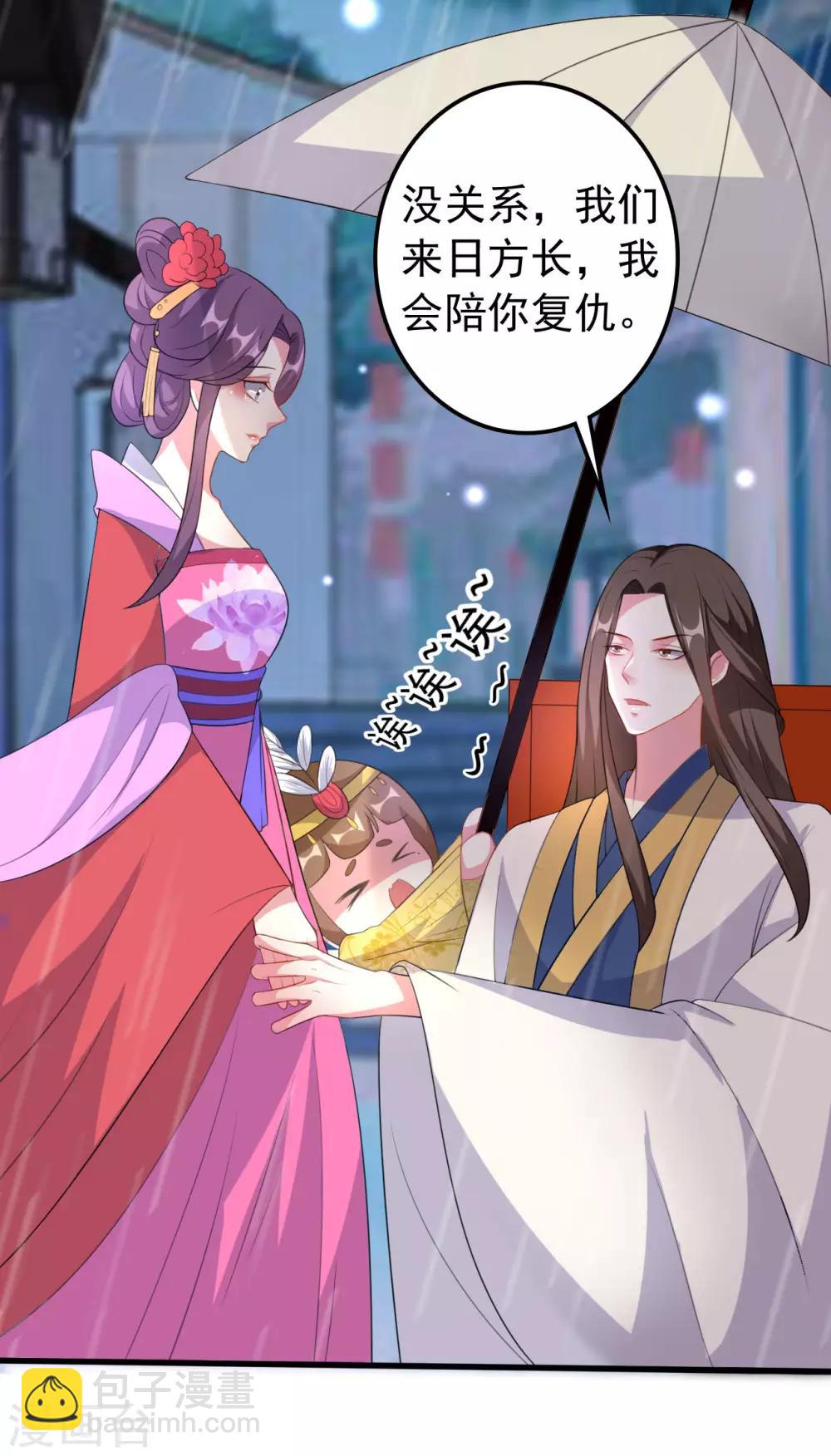 🍝坏心王爷别惹我 第71话 疯狂秀恩爱（尾页有中奖名单） 第9页