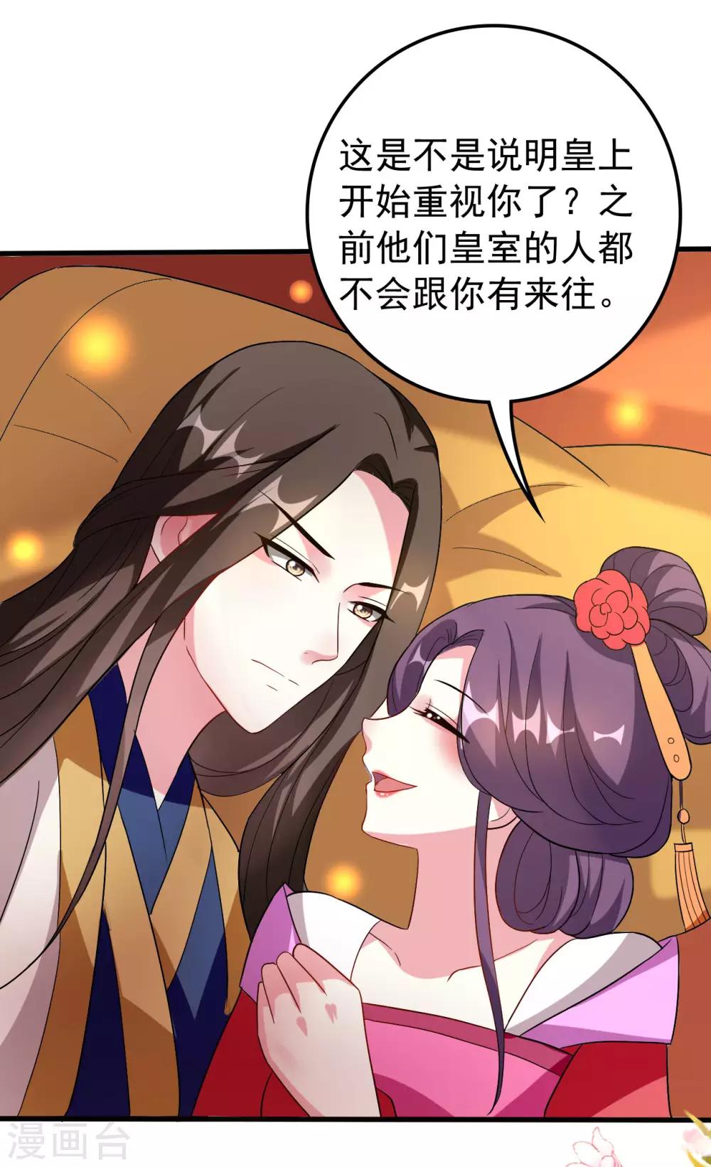 🍝坏心王爷别惹我 第73话 喂食大赛 第2页