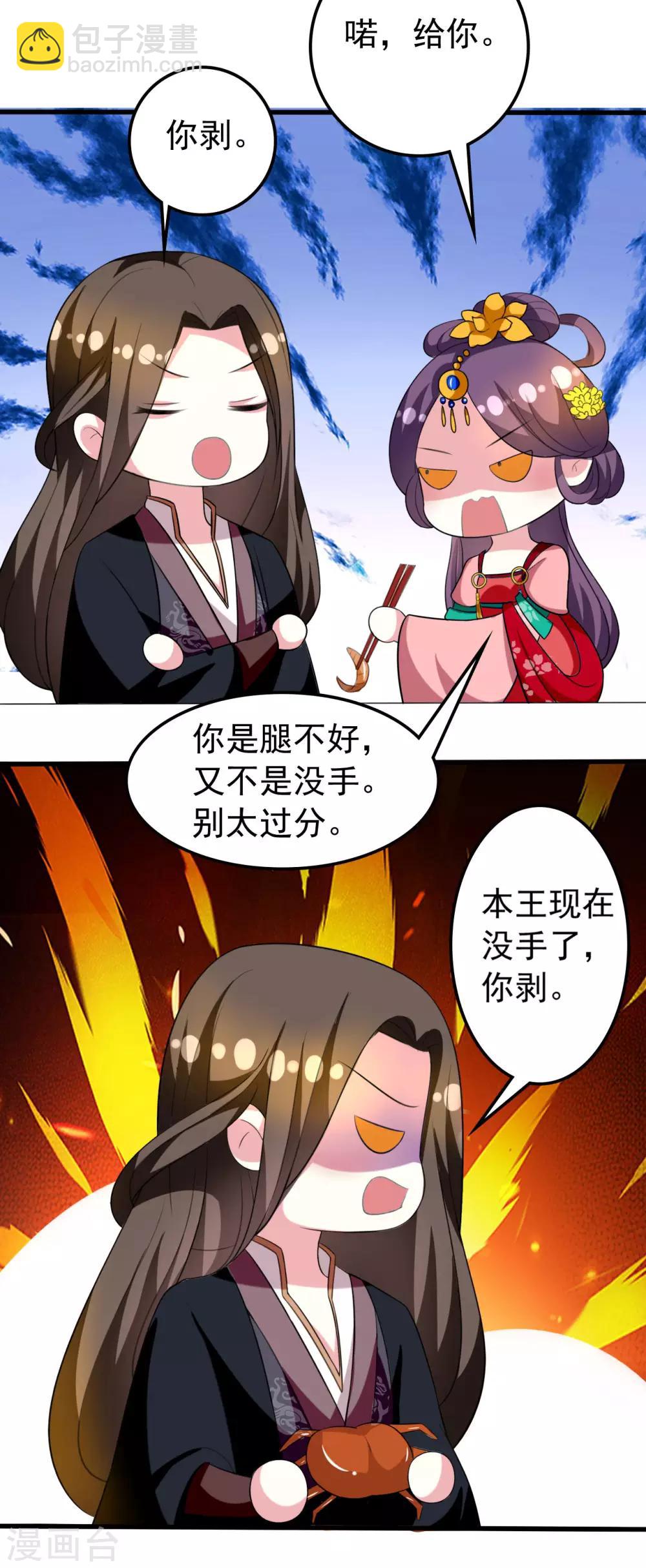 🍝坏心王爷别惹我 第73话 喂食大赛 第24页