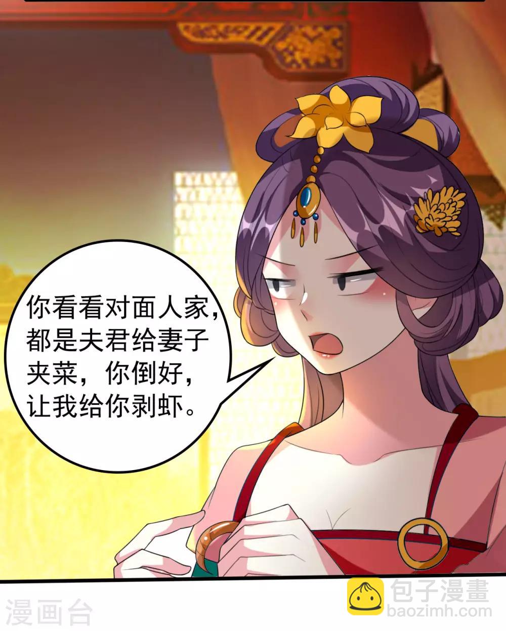🍝坏心王爷别惹我 第73话 喂食大赛 第26页