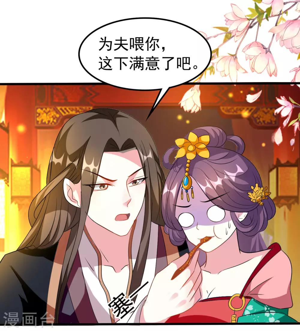 🍝坏心王爷别惹我 第73话 喂食大赛 第27页