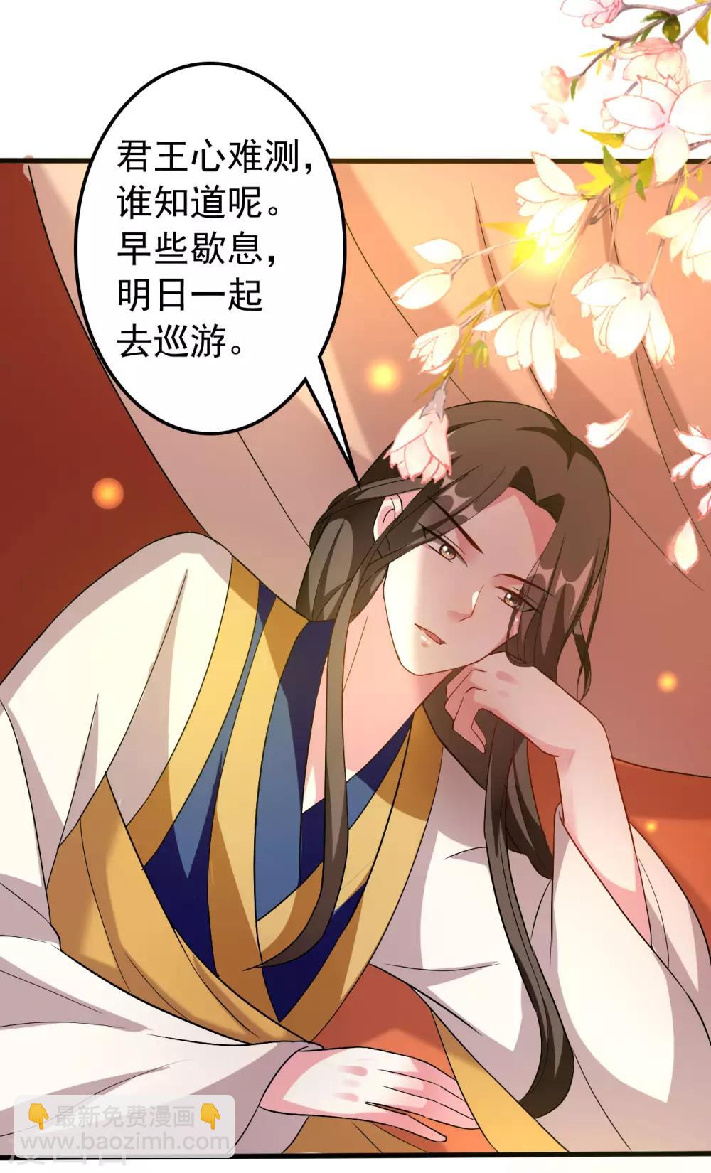🍝坏心王爷别惹我 第73话 喂食大赛 第3页