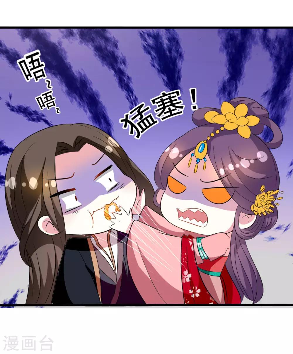 🍝坏心王爷别惹我 第73话 喂食大赛 第31页