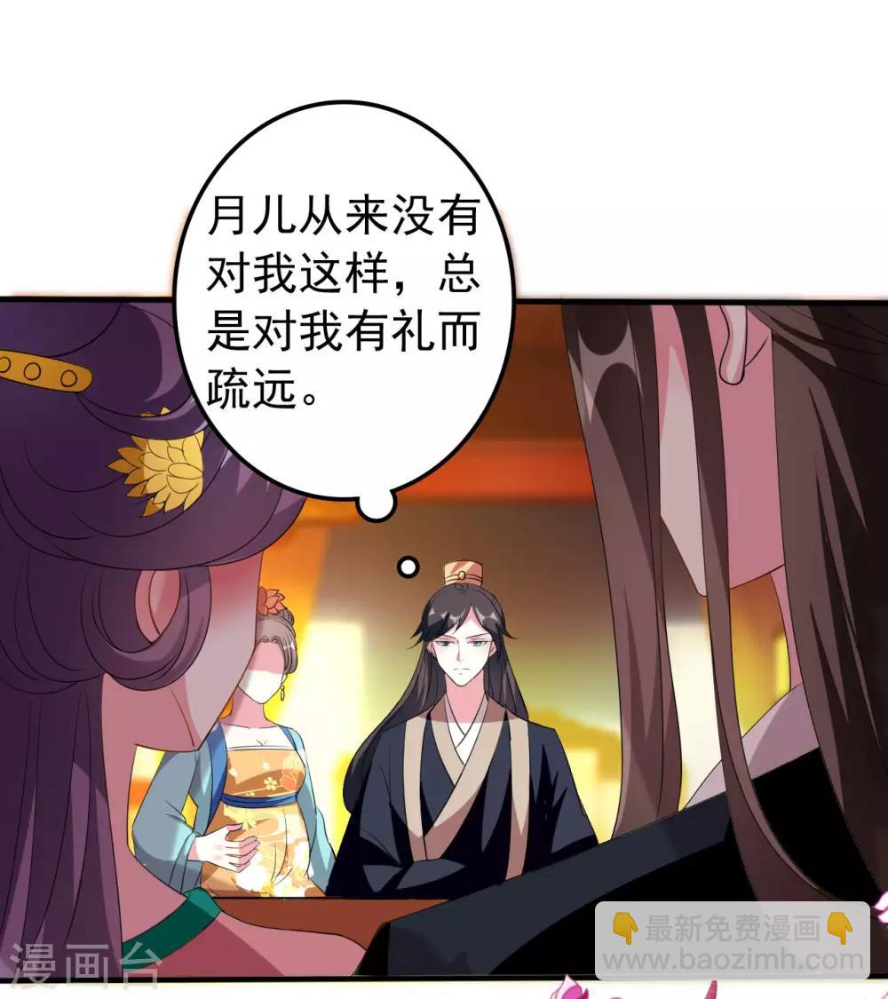 🍝坏心王爷别惹我 第73话 喂食大赛 第32页
