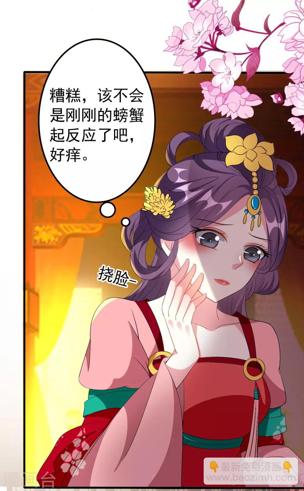 🍝坏心王爷别惹我 第73话 喂食大赛 第33页