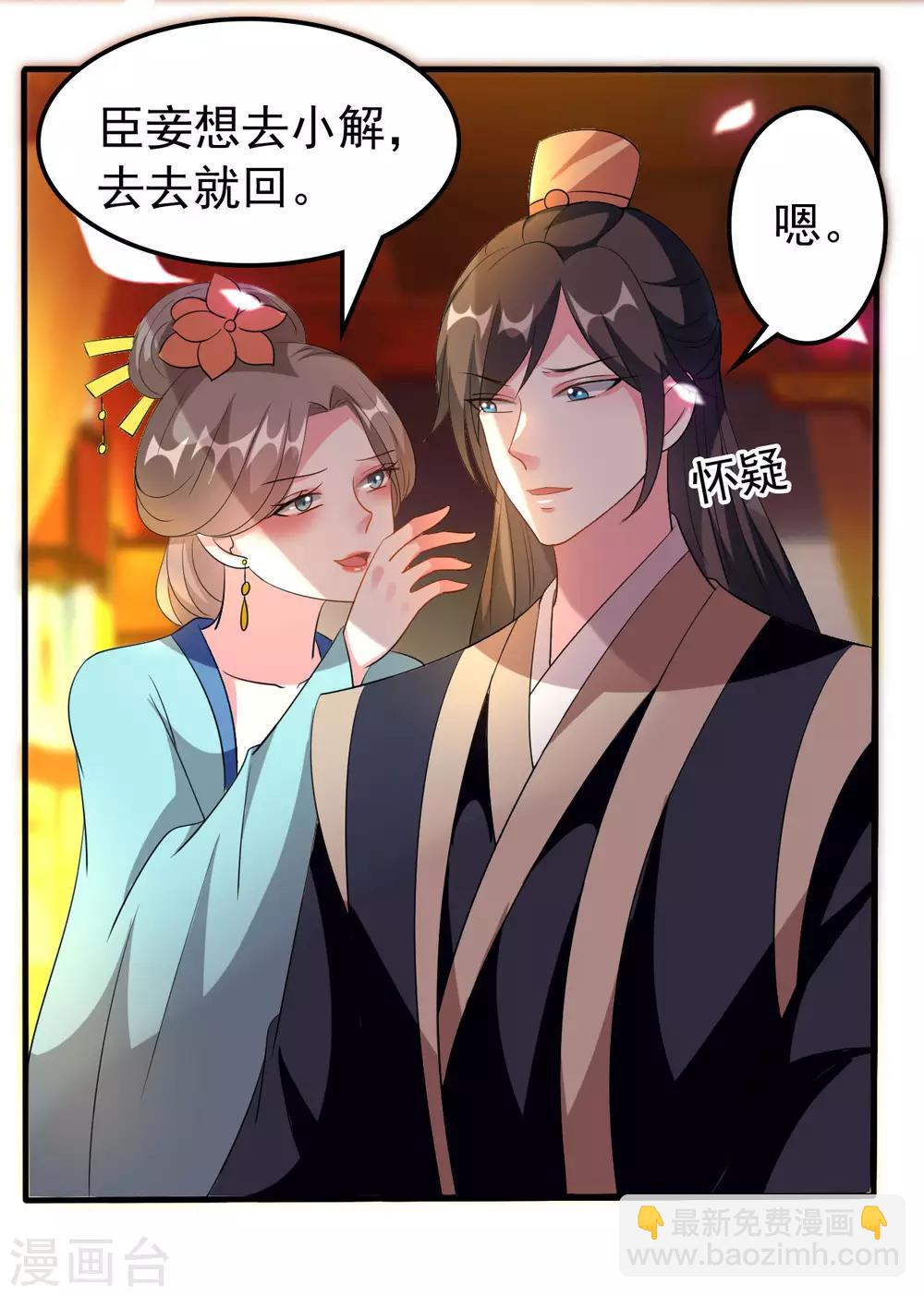 🍝坏心王爷别惹我 第73话 喂食大赛 第36页