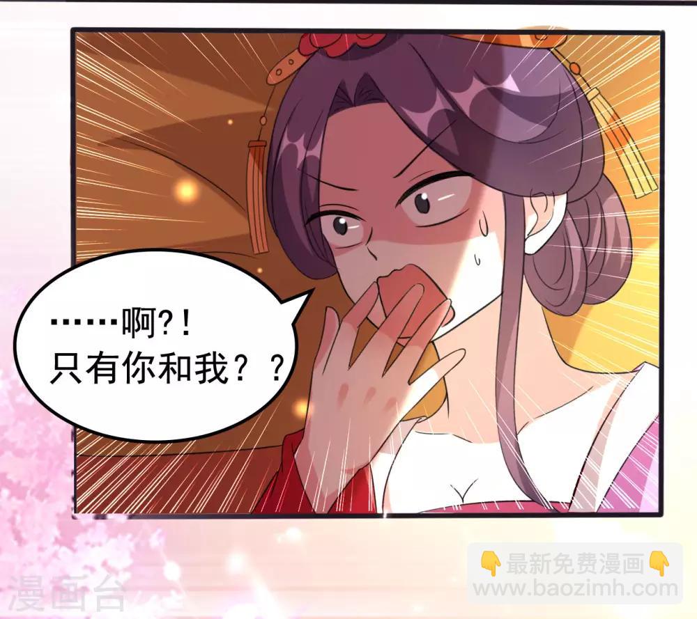 🍝坏心王爷别惹我 第73话 喂食大赛 第8页