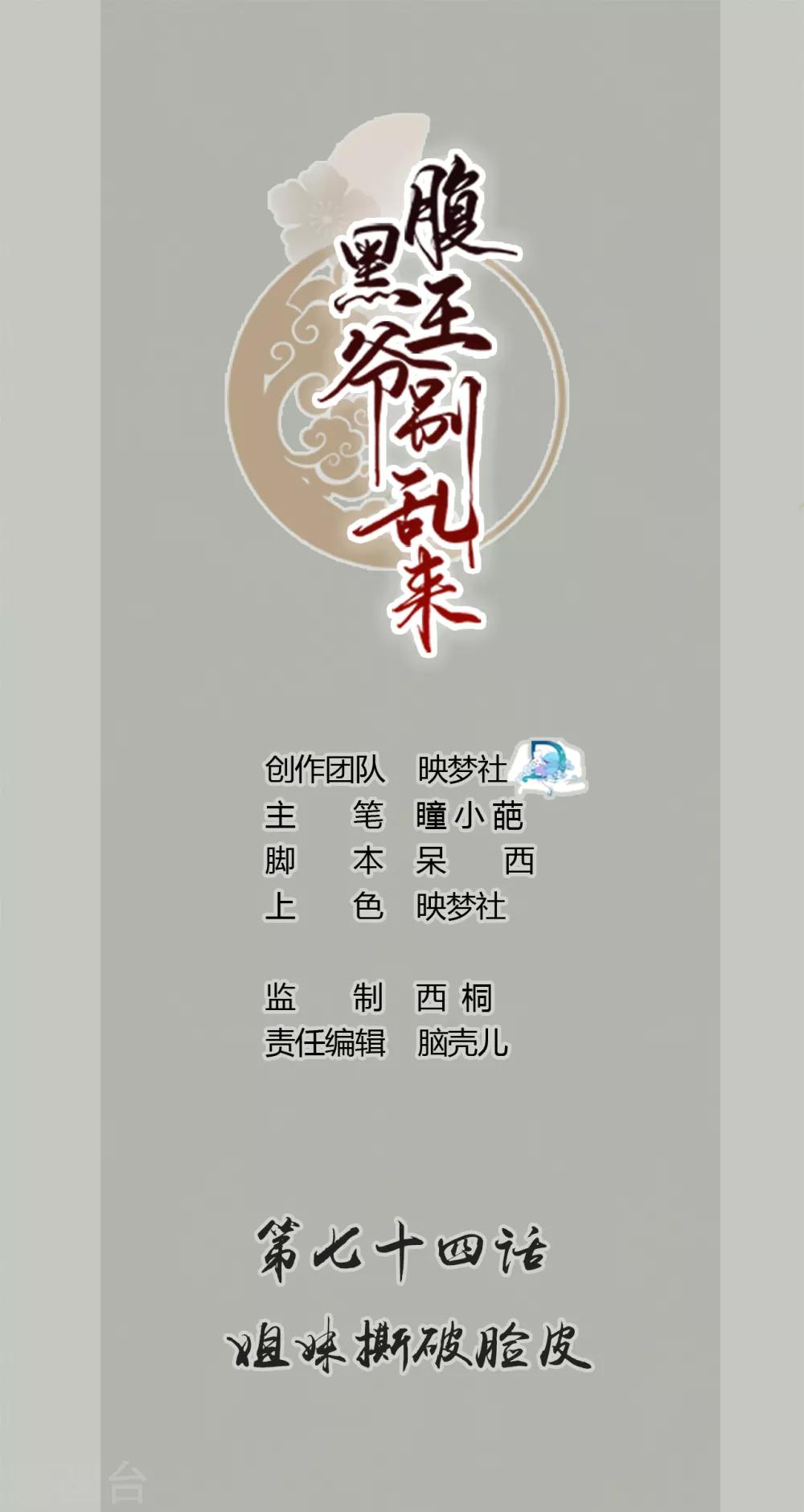 🍝坏心王爷别惹我 第74话 姐妹撕破脸皮 第1页