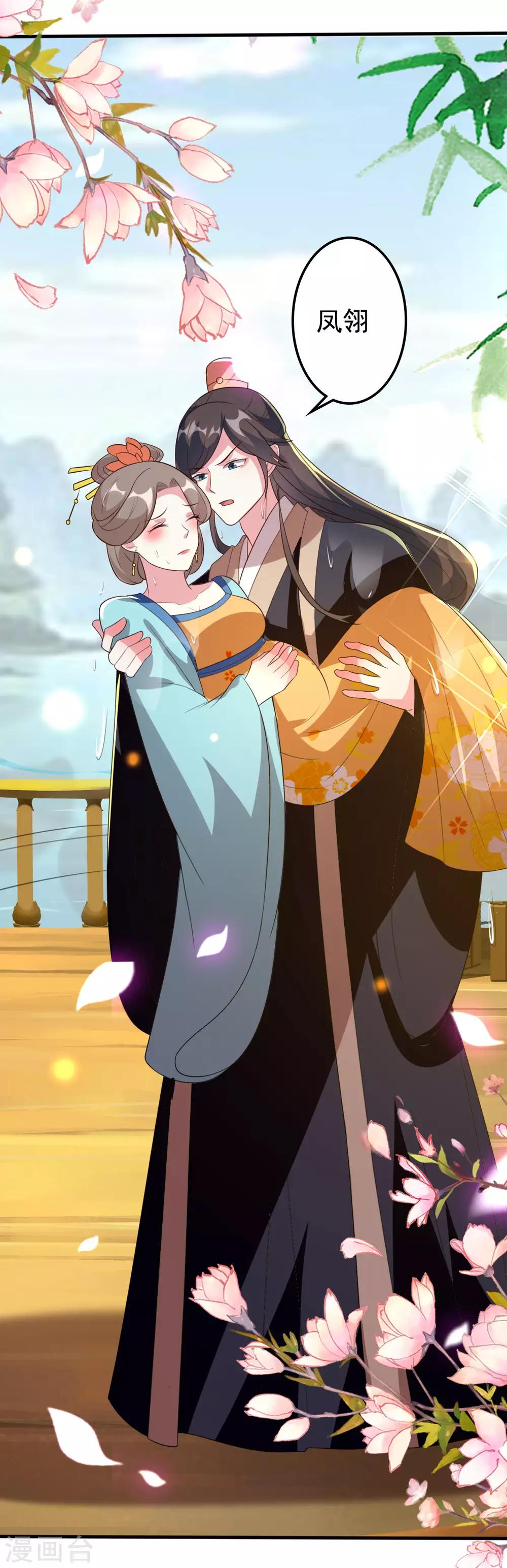 🍝坏心王爷别惹我 第74话 姐妹撕破脸皮 第15页
