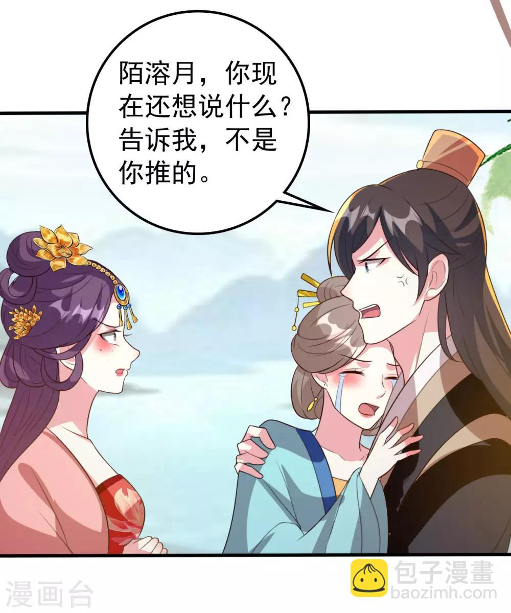 🍝坏心王爷别惹我 第74话 姐妹撕破脸皮 第18页