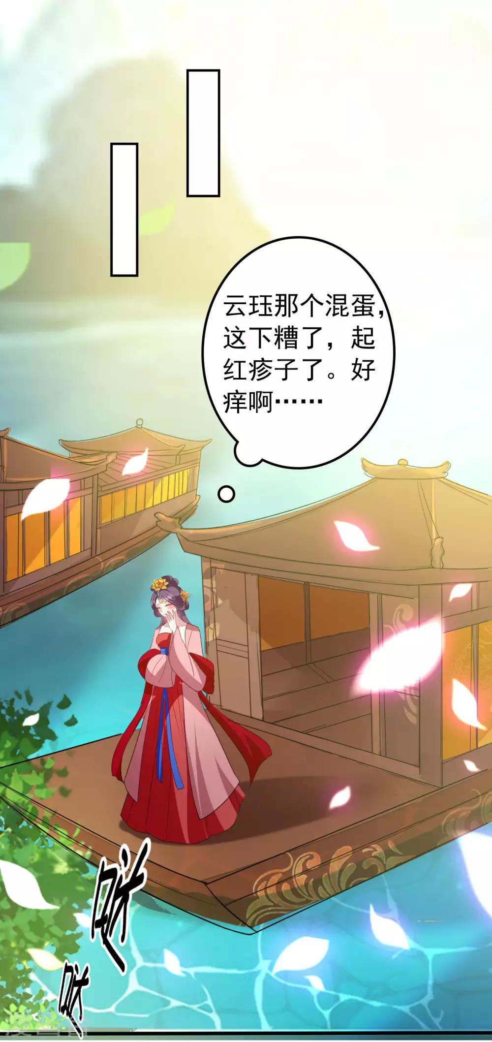 🍝坏心王爷别惹我 第74话 姐妹撕破脸皮 第2页