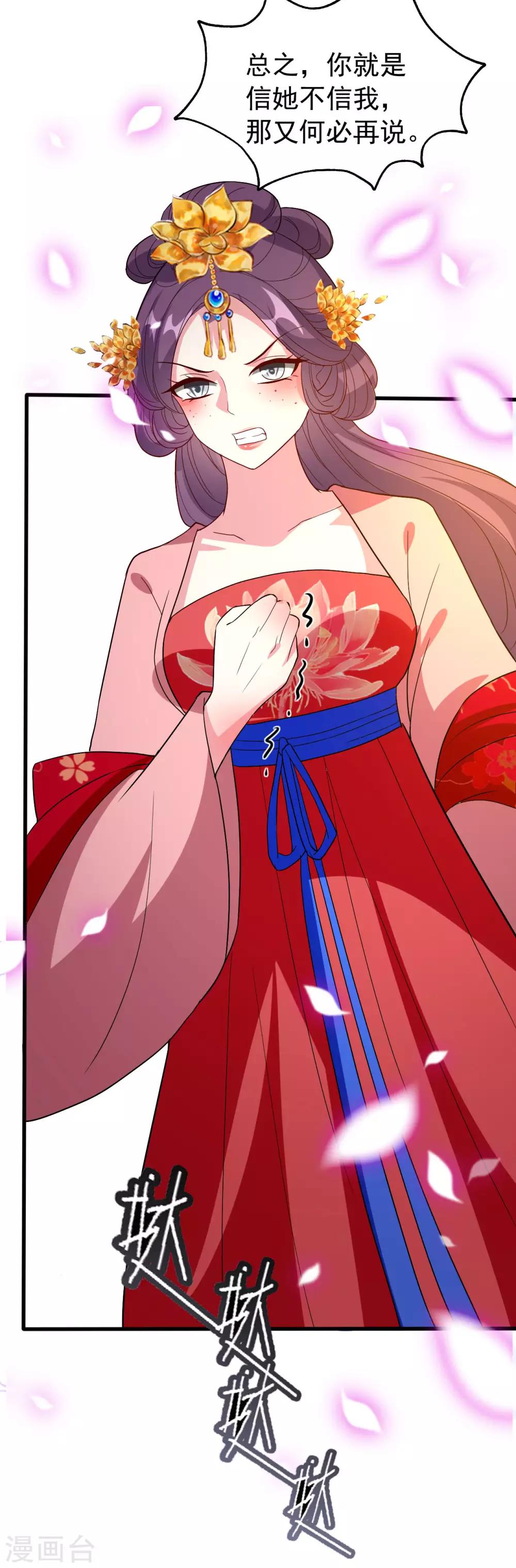 🍝坏心王爷别惹我 第74话 姐妹撕破脸皮 第20页