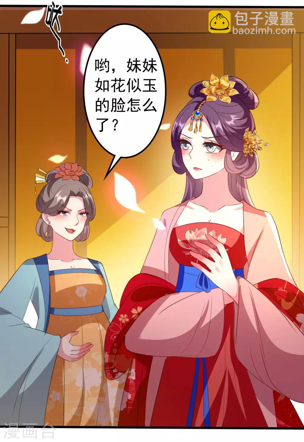 🍝坏心王爷别惹我 第74话 姐妹撕破脸皮 第3页