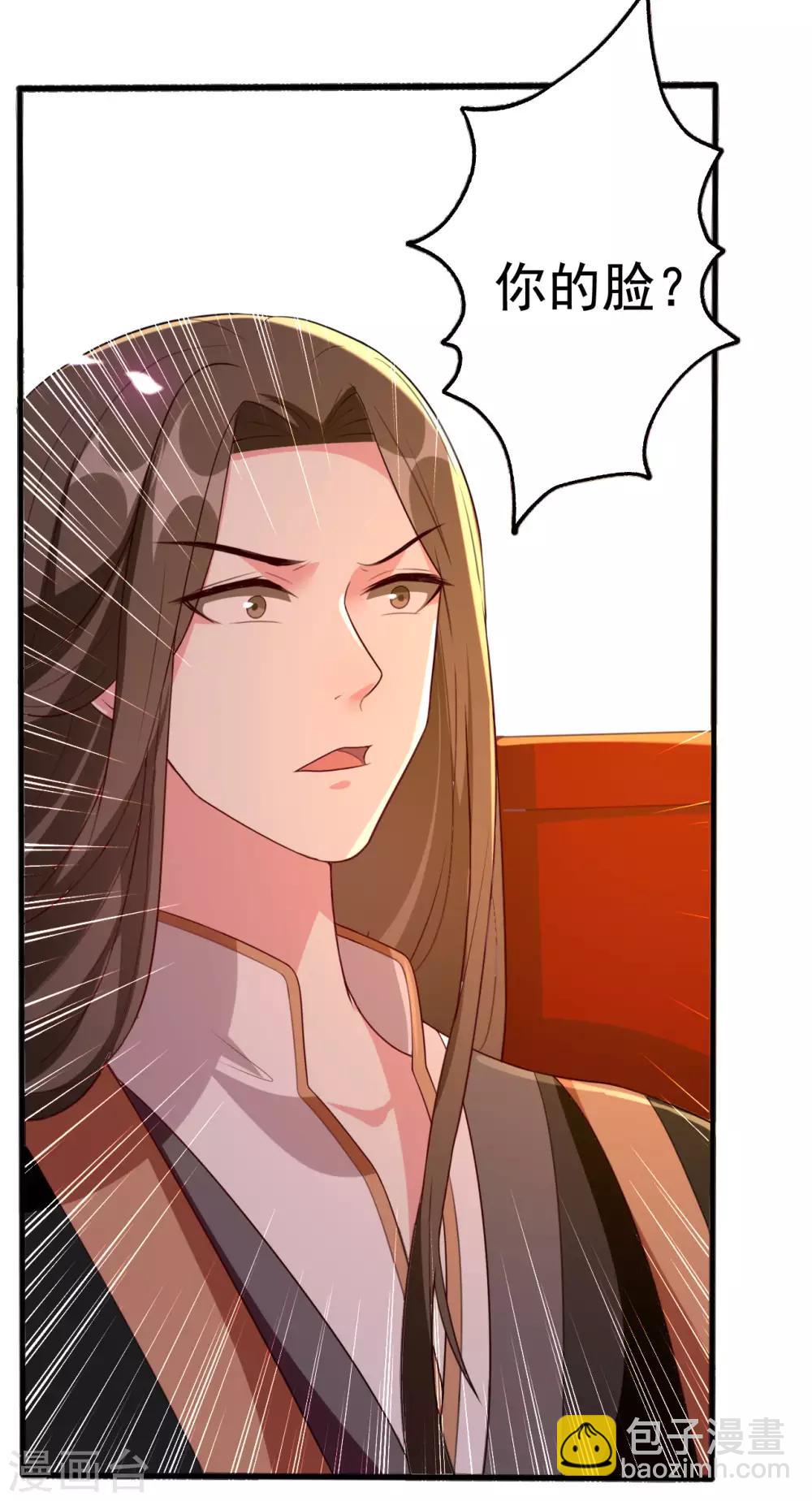 🍝坏心王爷别惹我 第74话 姐妹撕破脸皮 第31页