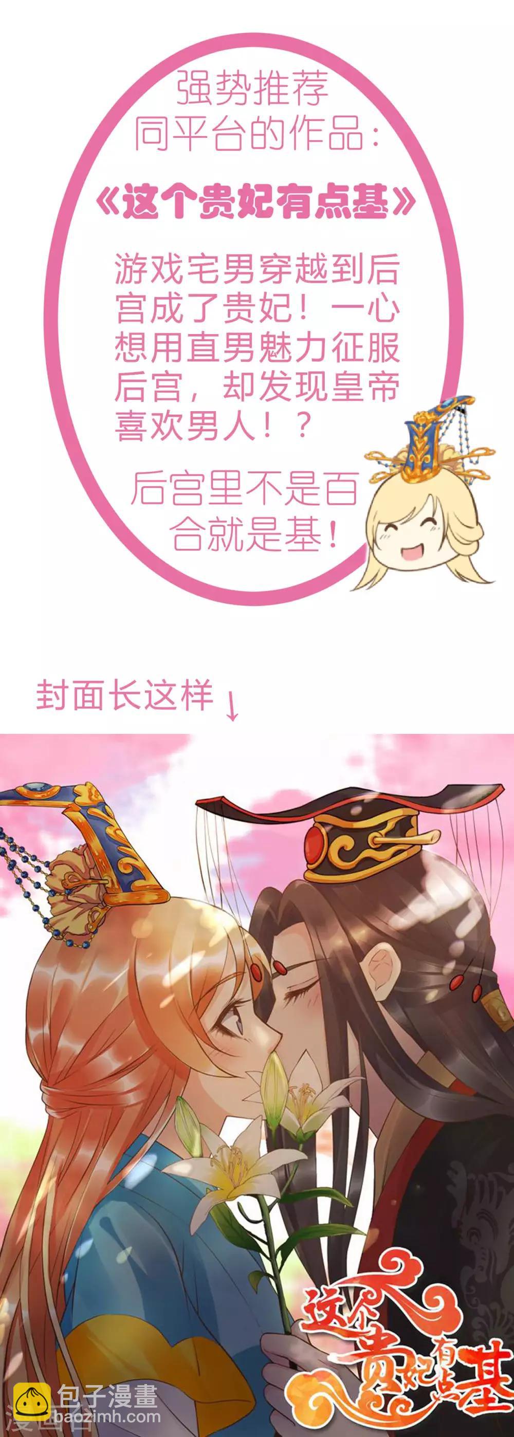 🍝坏心王爷别惹我 第74话 姐妹撕破脸皮 第35页