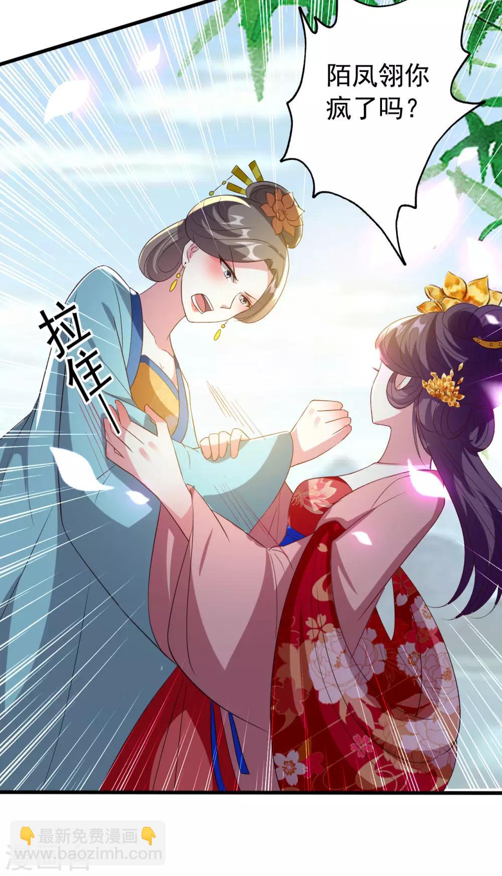 🍝坏心王爷别惹我 第74话 姐妹撕破脸皮 第6页