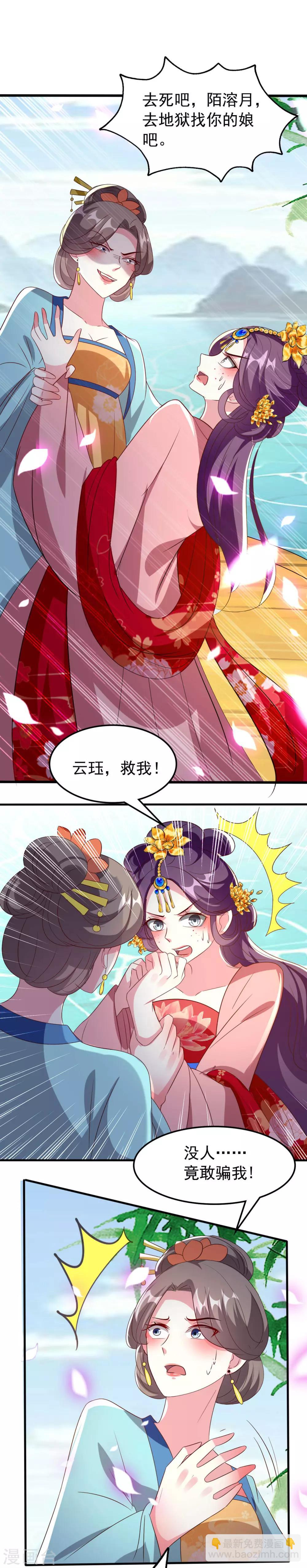 🍝坏心王爷别惹我 第74话 姐妹撕破脸皮 第7页
