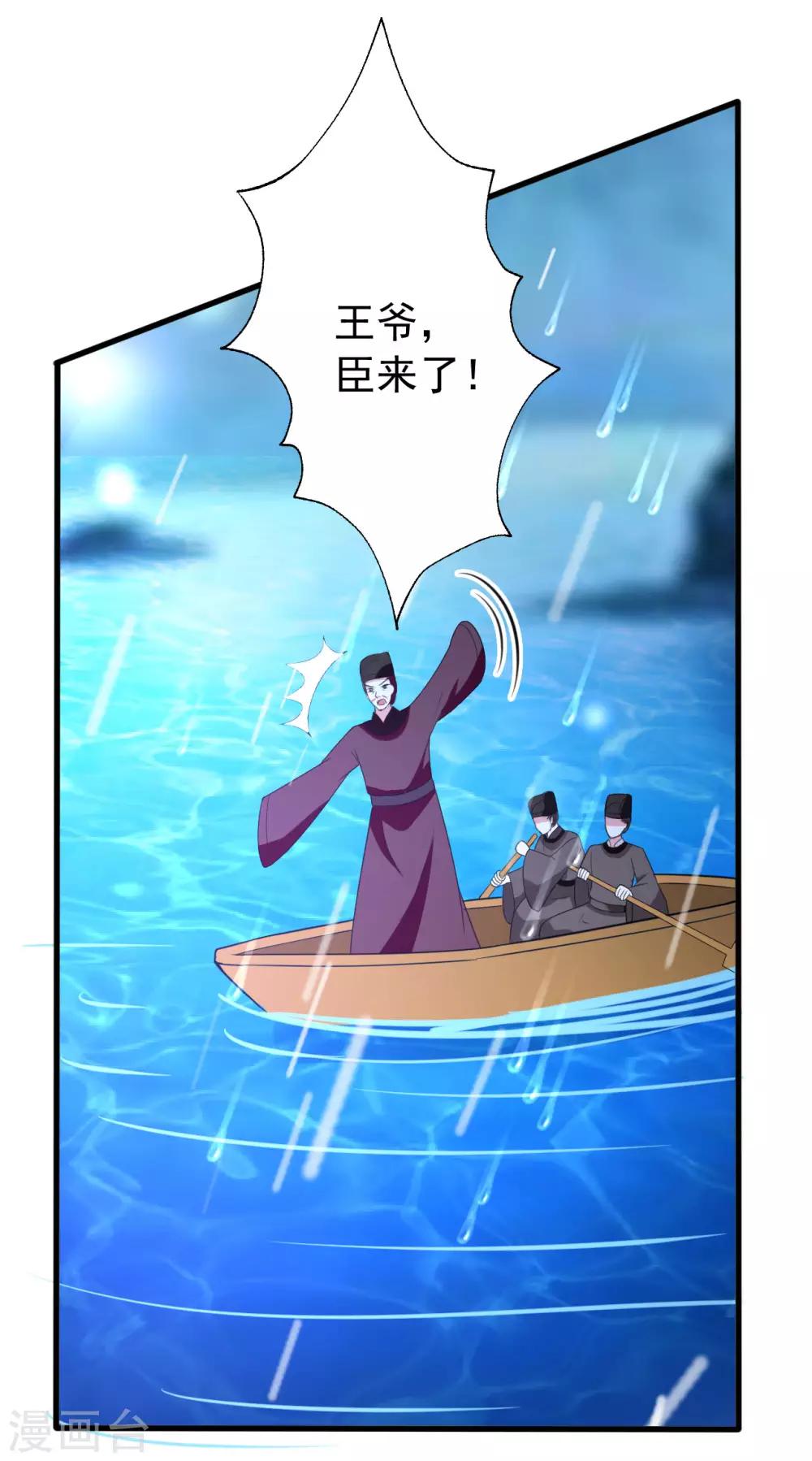 🍝坏心王爷别惹我 第76话 艰难求生 第14页