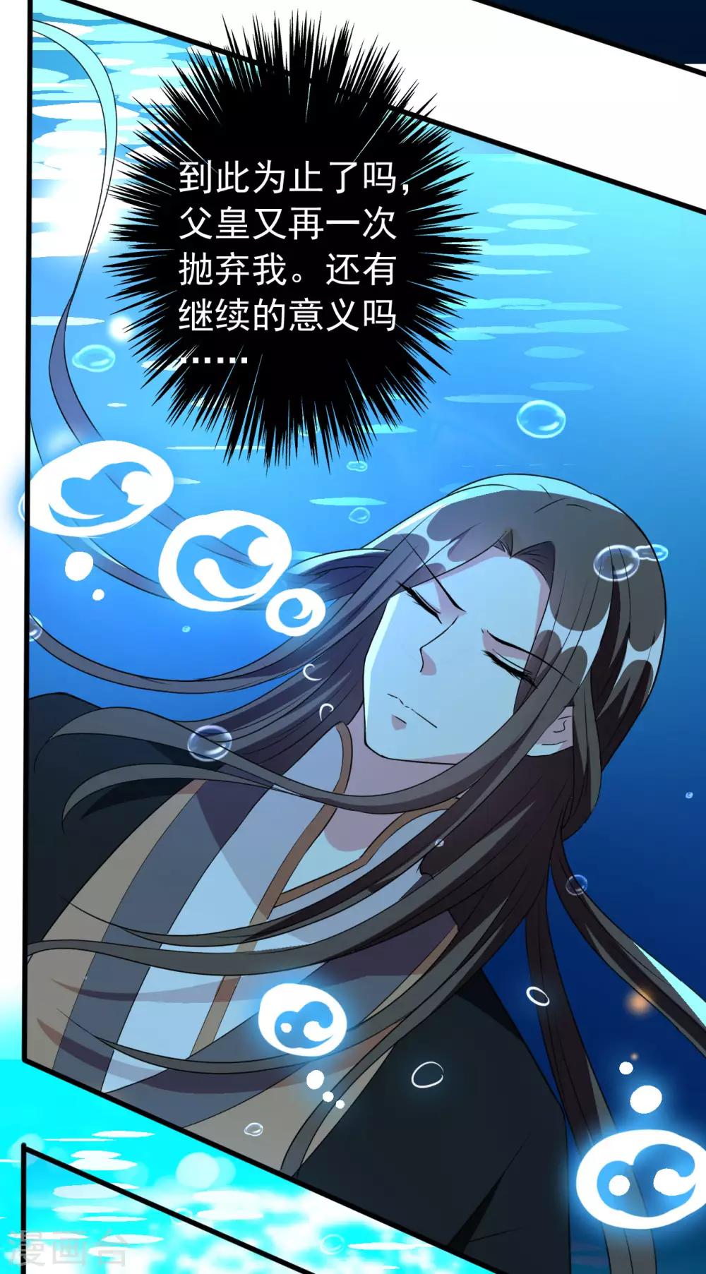 🍝坏心王爷别惹我 第76话 艰难求生 第17页