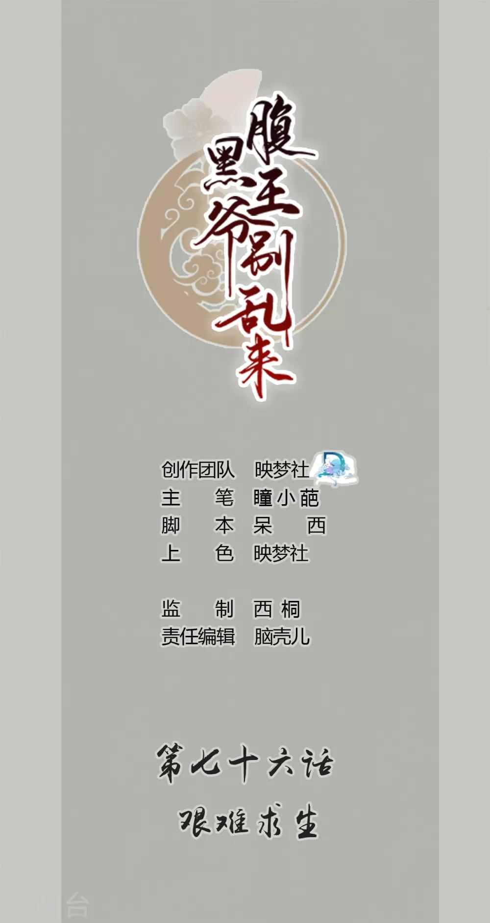 🍝坏心王爷别惹我 第76话 艰难求生 第2页