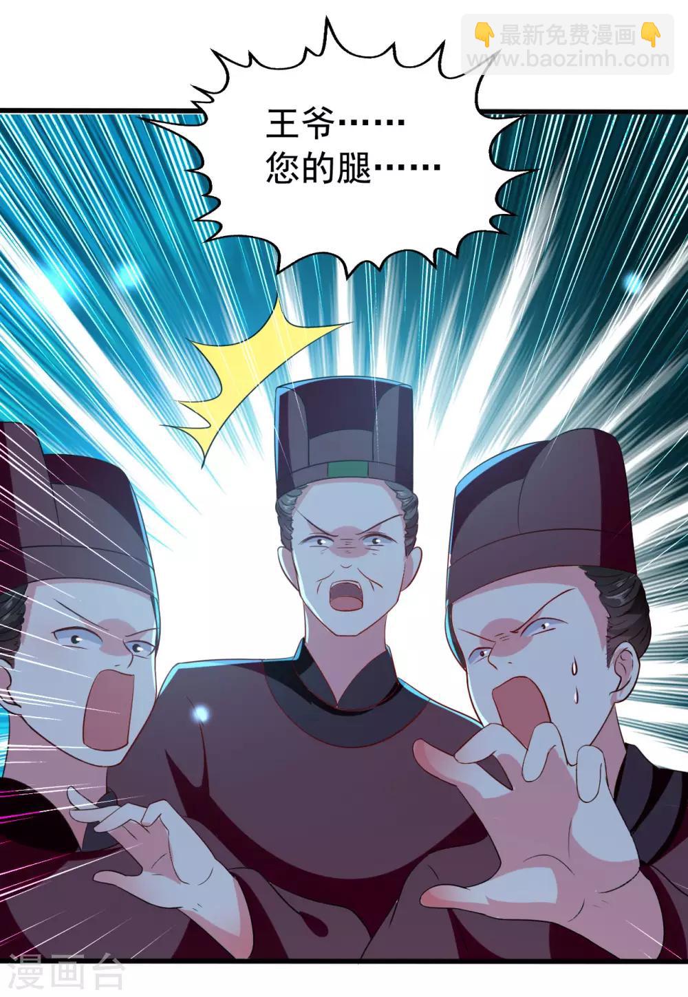 🍝坏心王爷别惹我 第76话 艰难求生 第26页