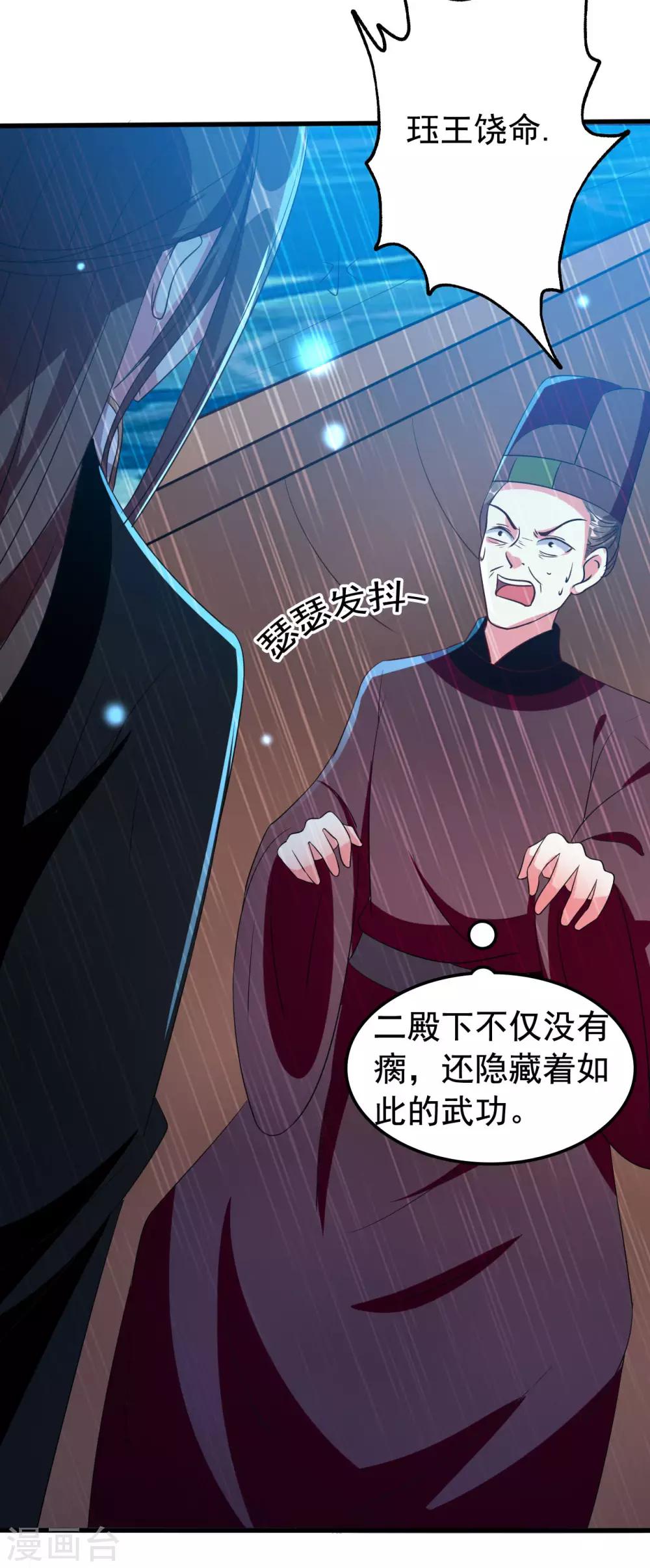 🍝坏心王爷别惹我 第76话 艰难求生 第28页
