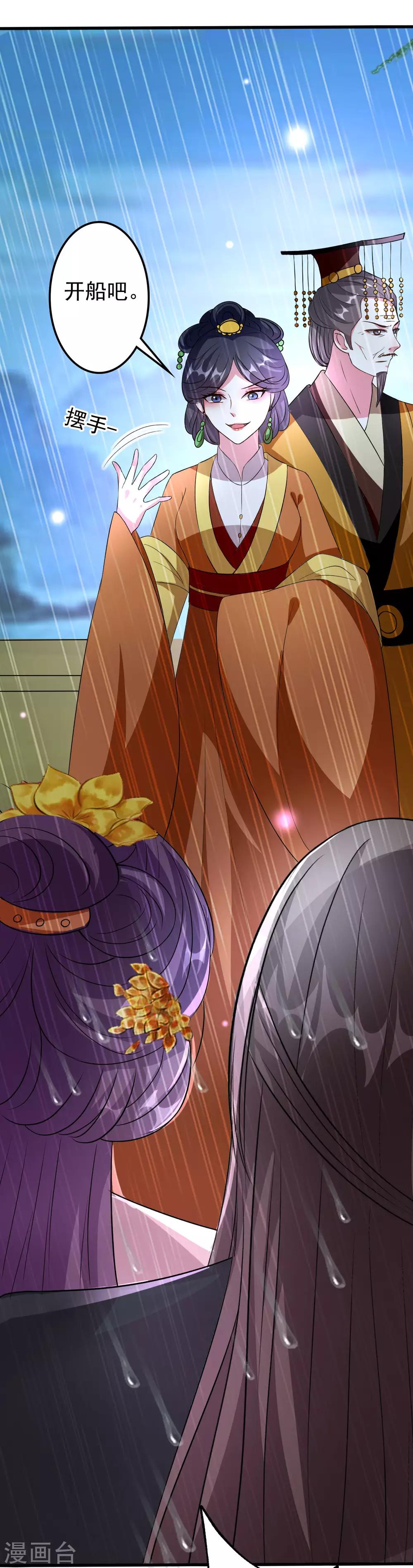 🍝坏心王爷别惹我 第76话 艰难求生 第3页