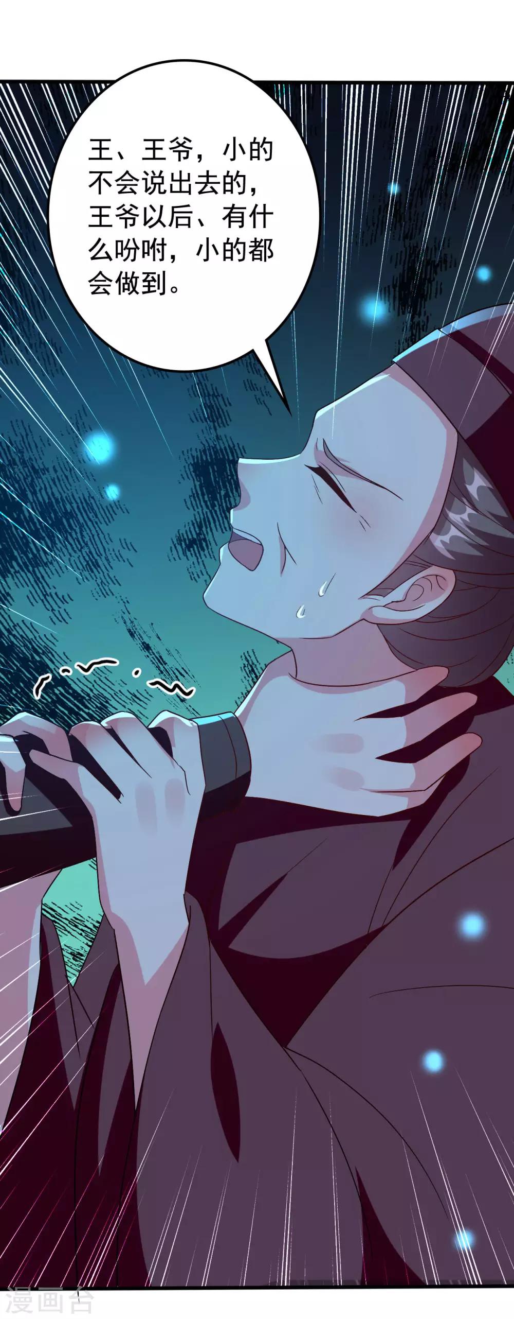 🍝坏心王爷别惹我 第76话 艰难求生 第31页