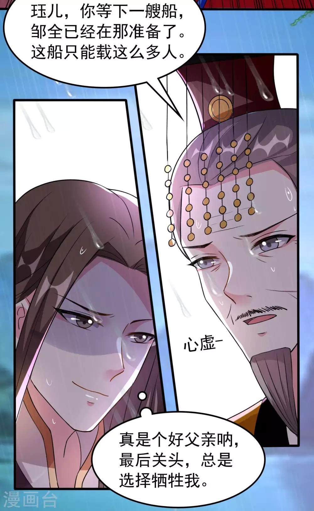 🍝坏心王爷别惹我 第76话 艰难求生 第5页
