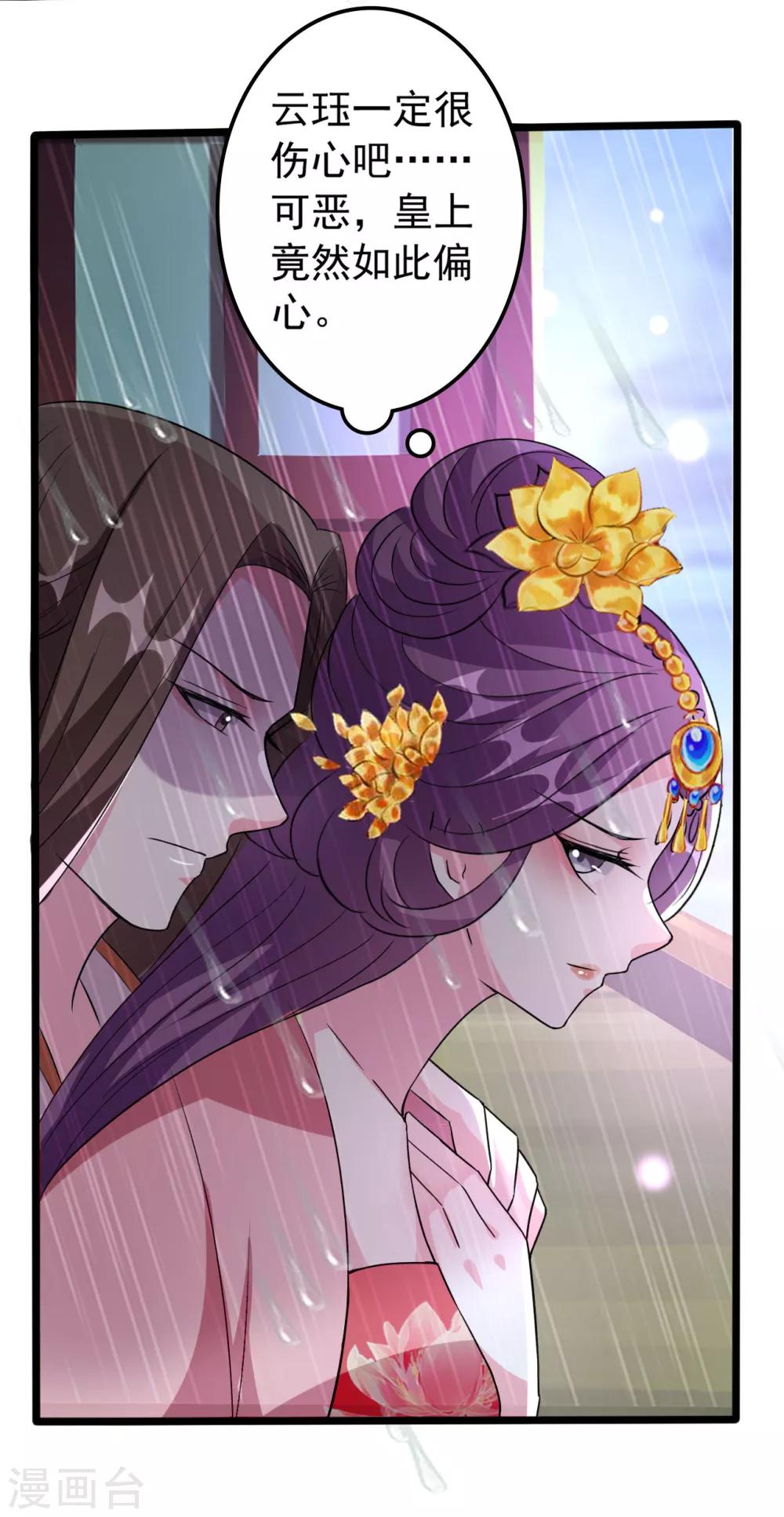 🍝坏心王爷别惹我 第76话 艰难求生 第7页