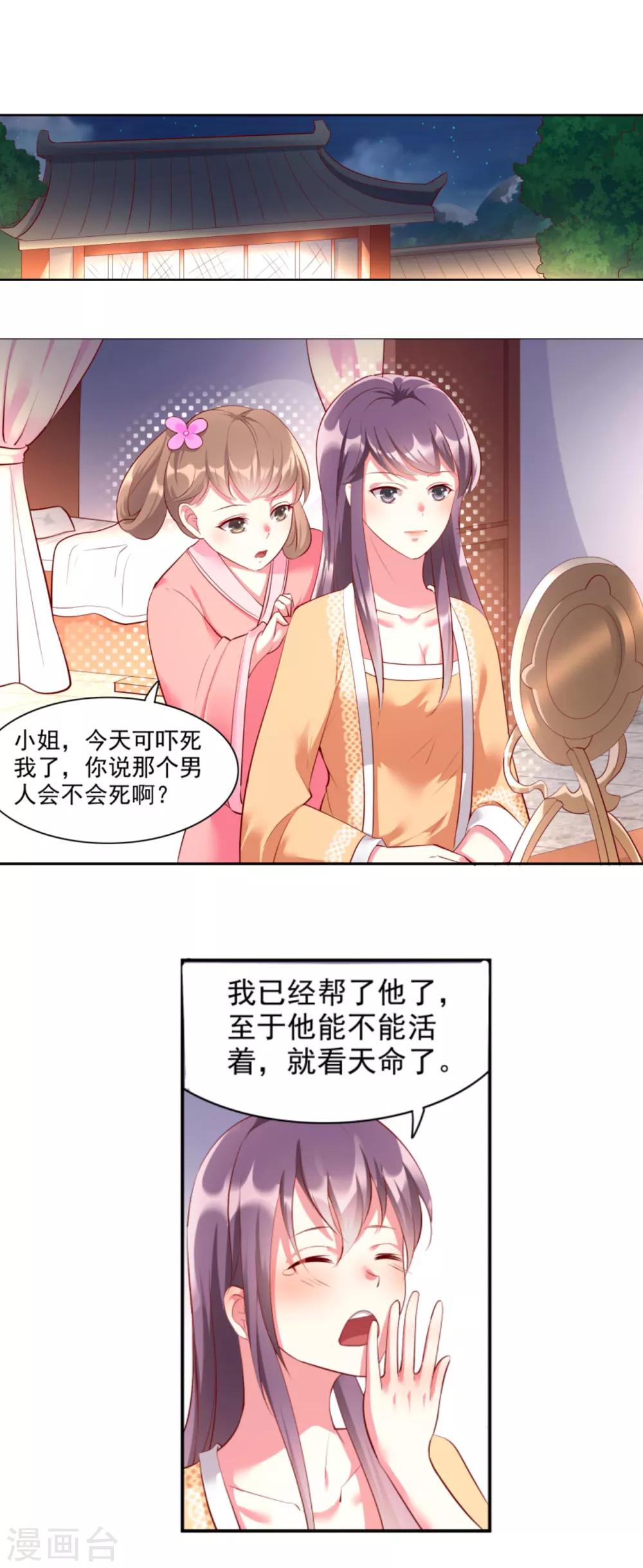 🍝坏心王爷别惹我 第8话 下药 第18页